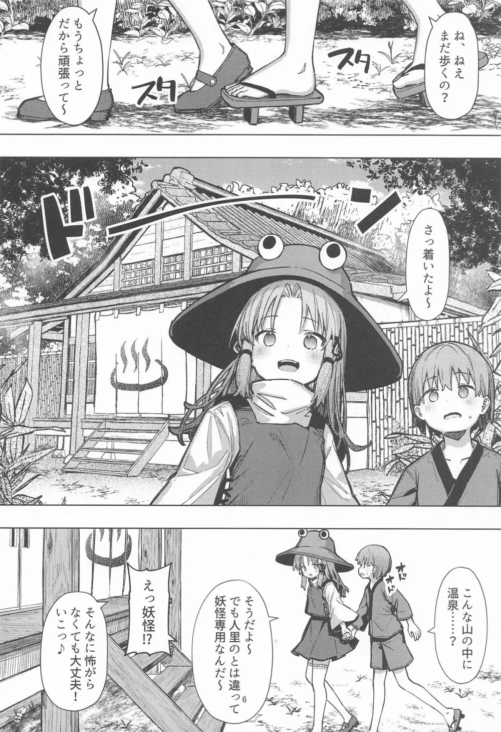 ぽかぽか温泉で諏訪子様に甘えんぼ♡ - page5