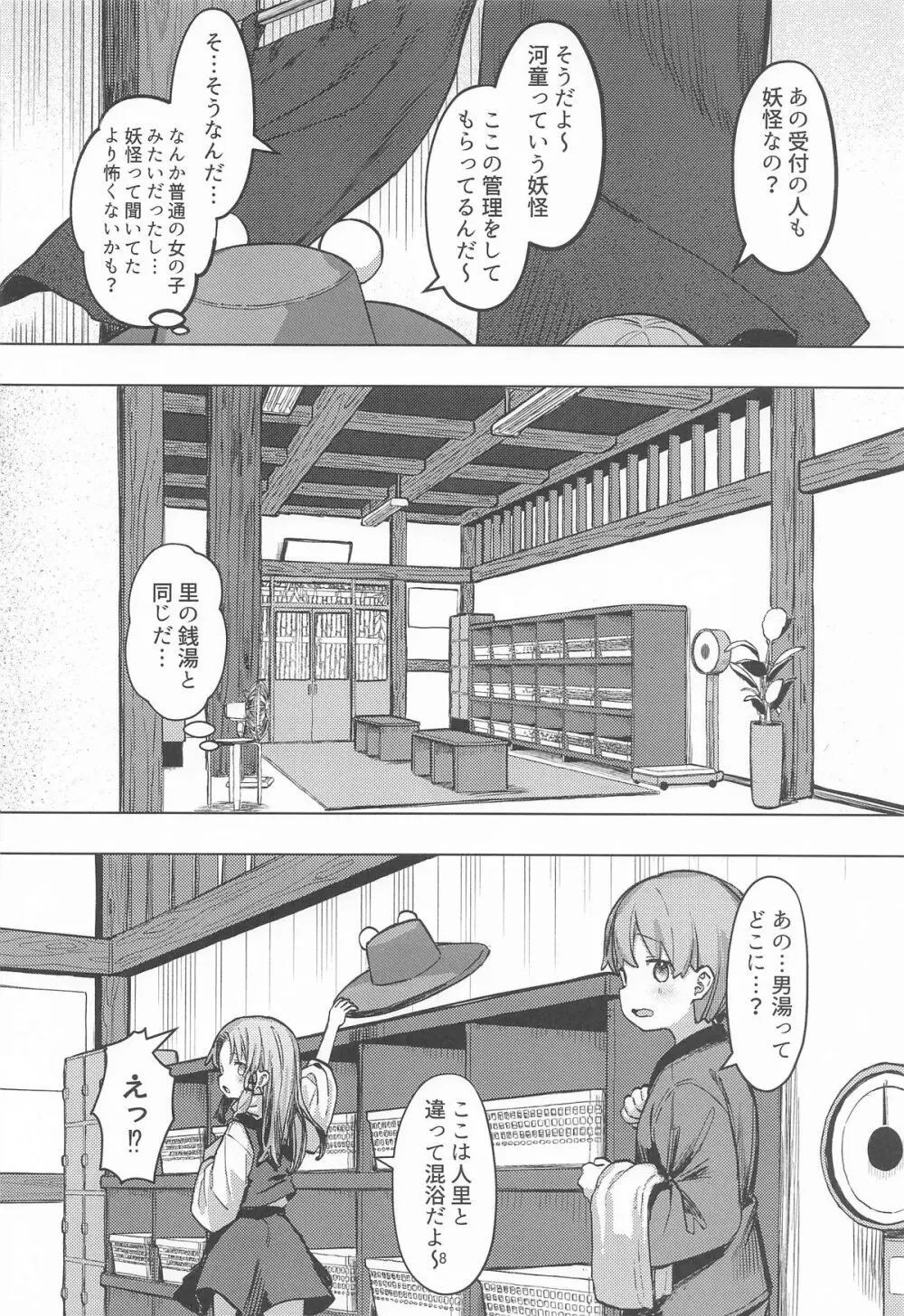 ぽかぽか温泉で諏訪子様に甘えんぼ♡ - page7