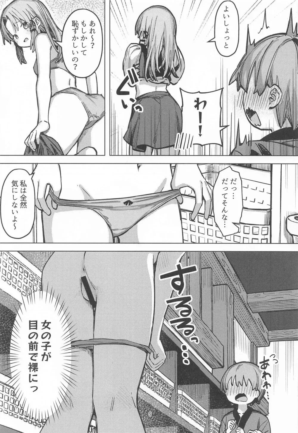 ぽかぽか温泉で諏訪子様に甘えんぼ♡ - page8