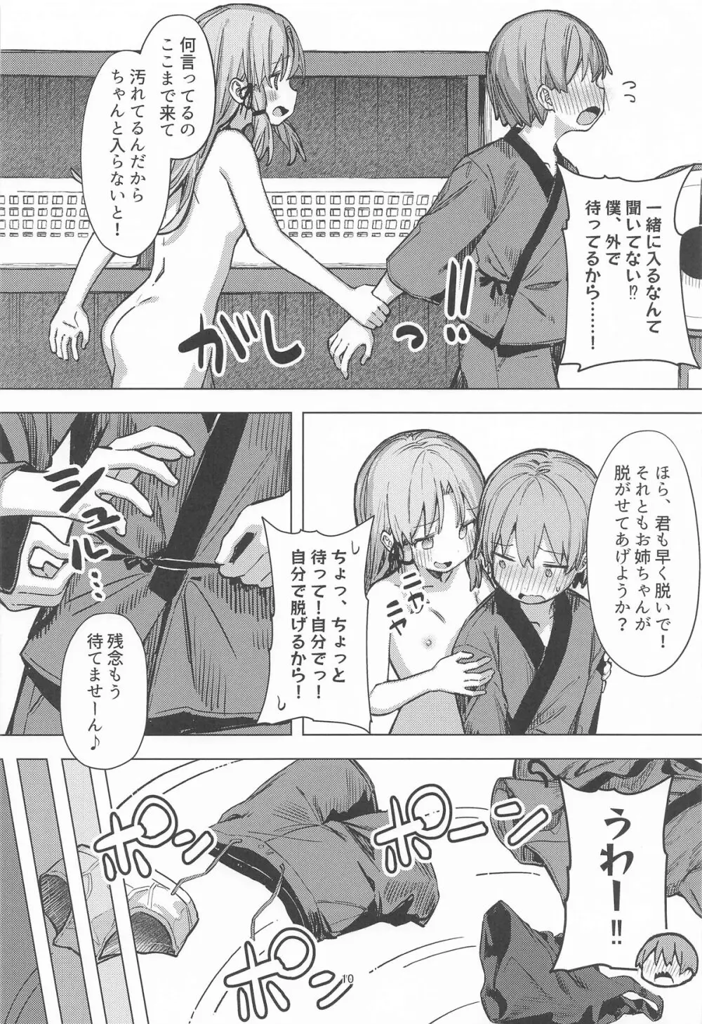 ぽかぽか温泉で諏訪子様に甘えんぼ♡ - page9
