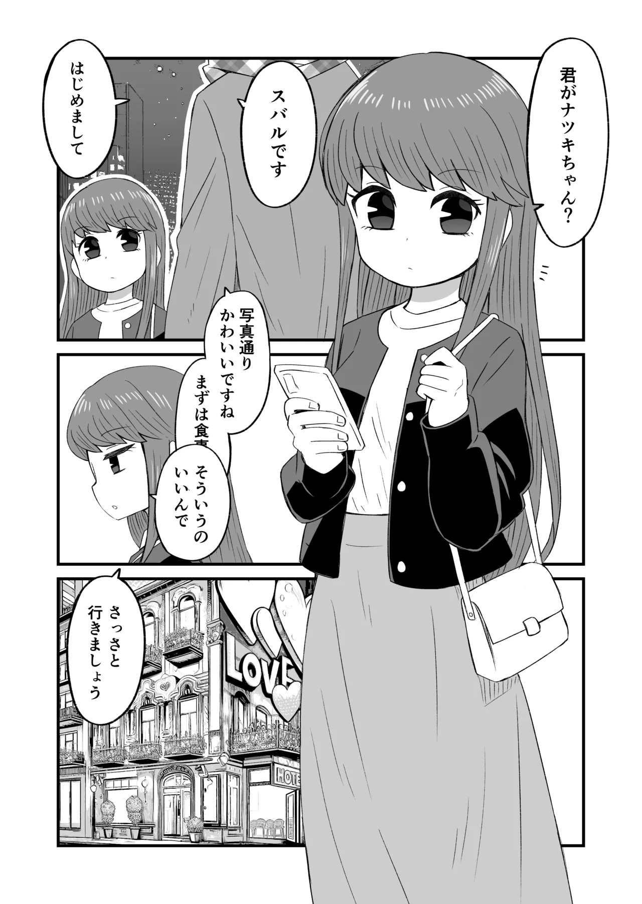 マチアプの話