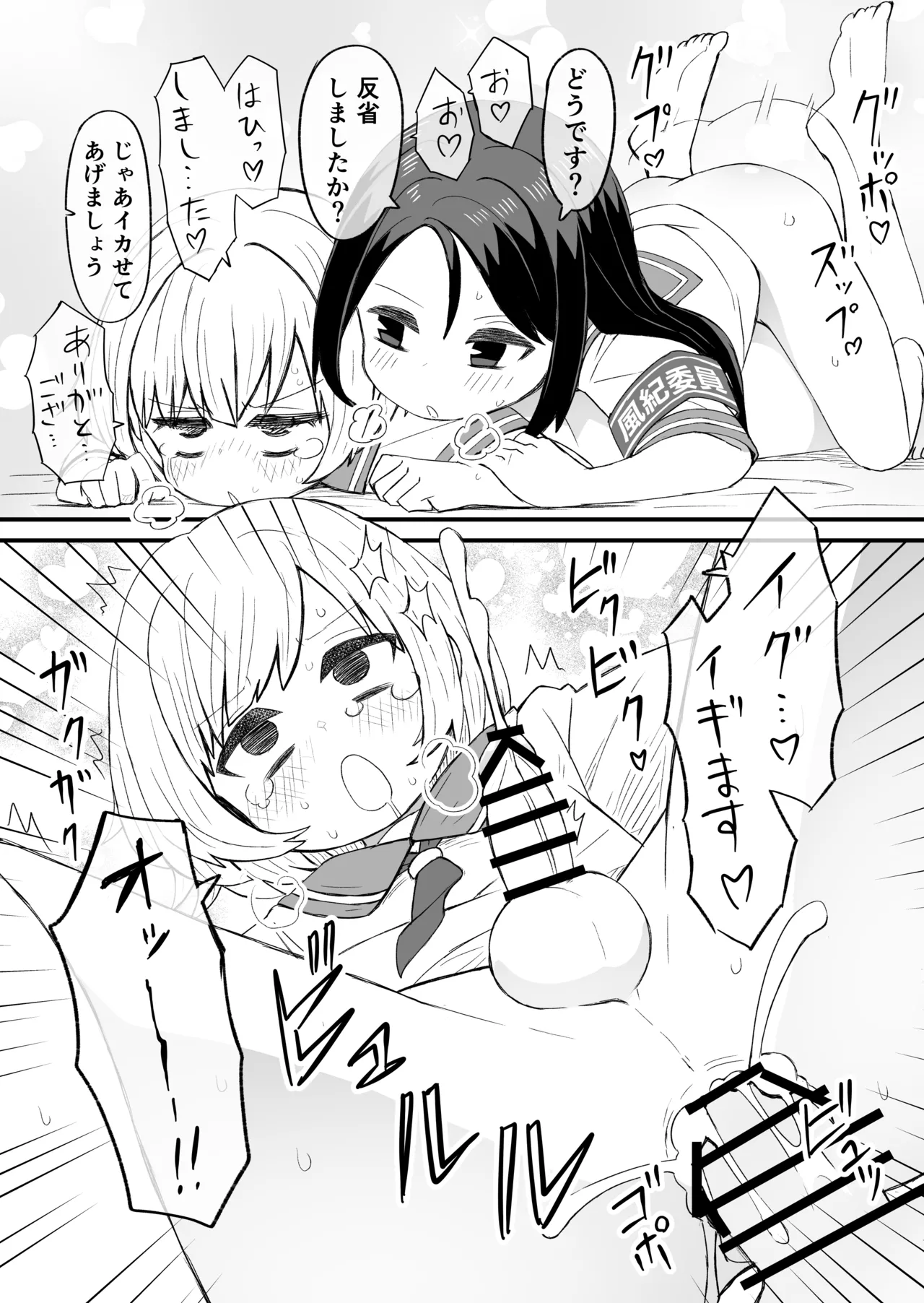 風紀委員に指導♂される話 - page2