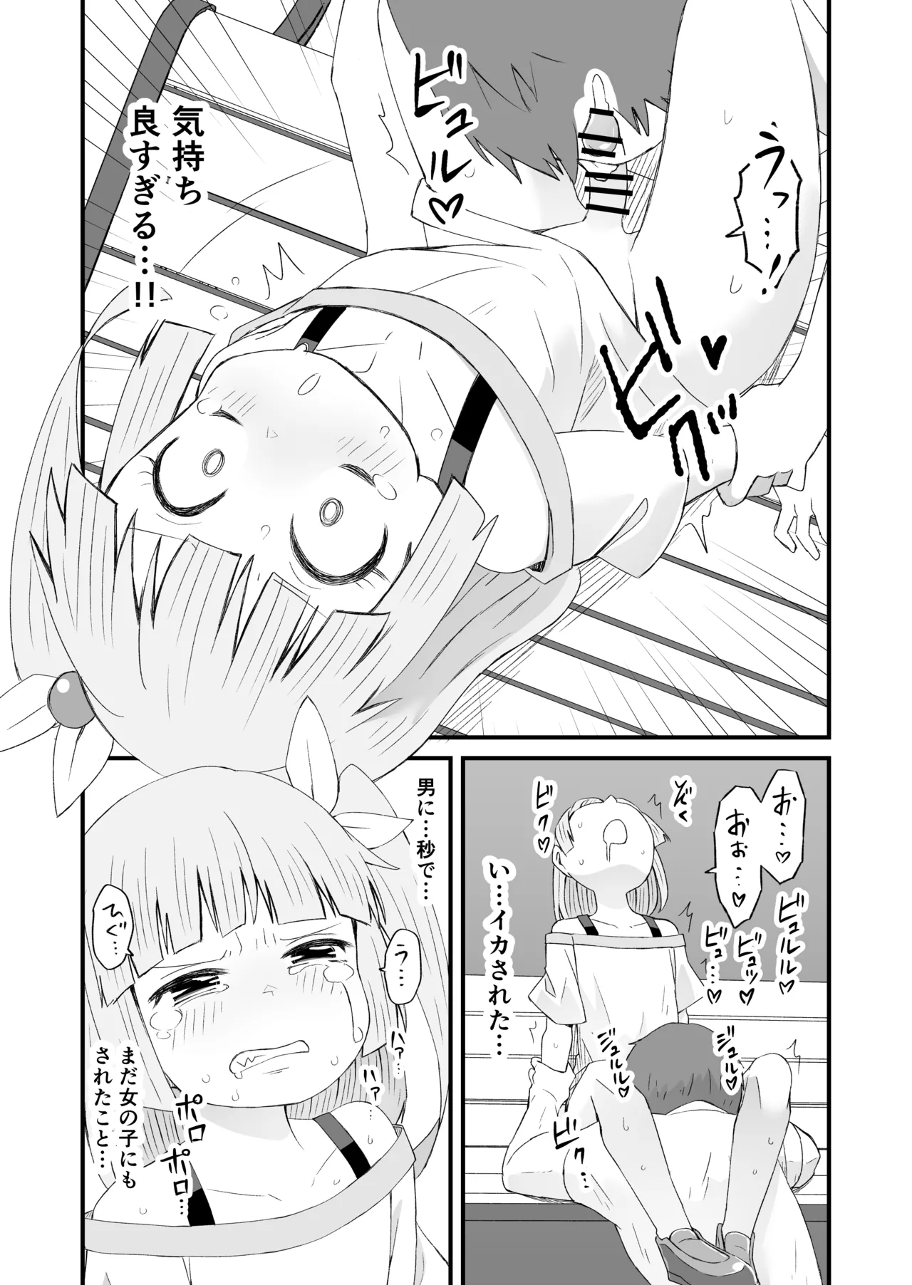 ハッテンバでひどい目にあう男の娘の話・前編 - page3