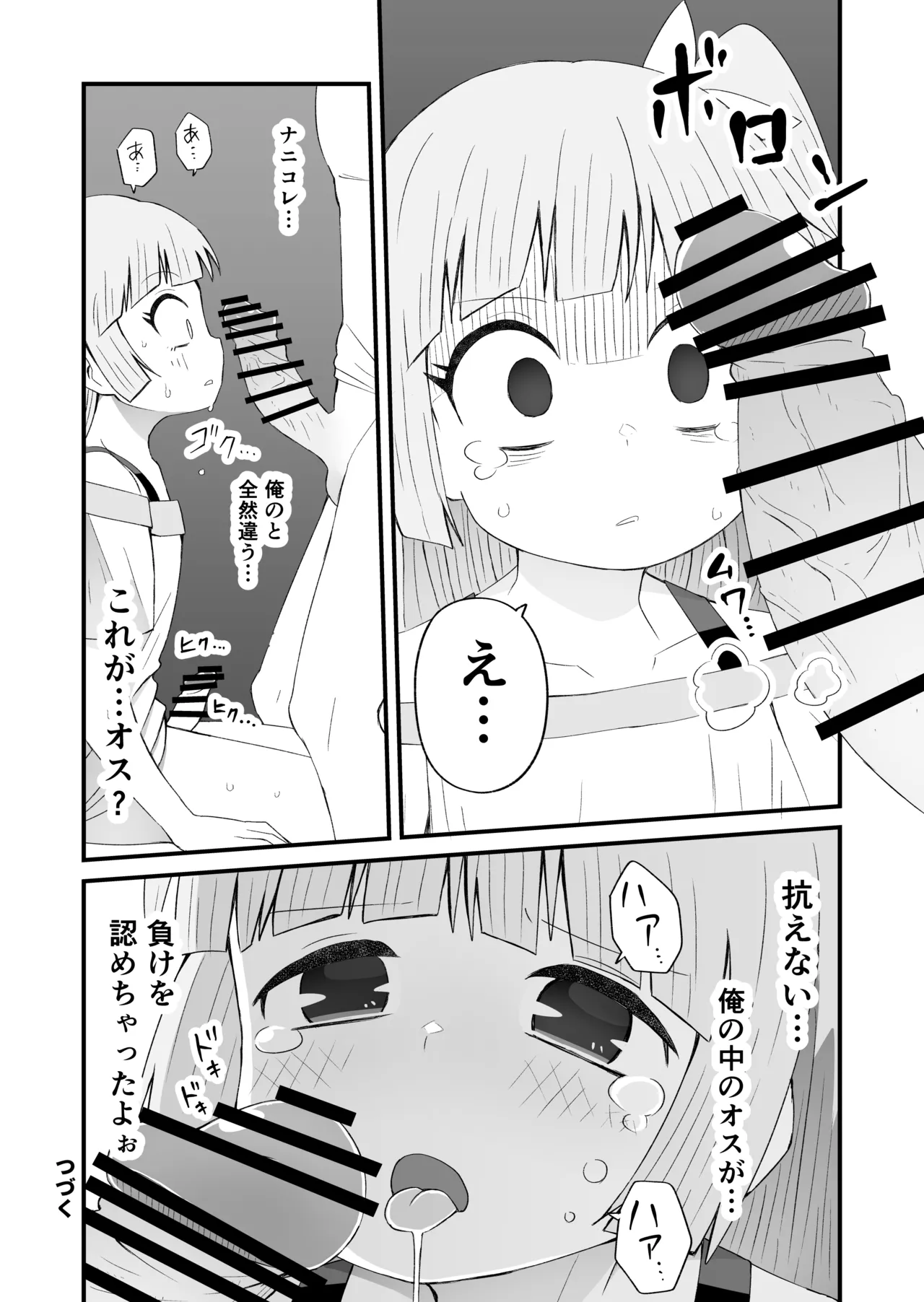 ハッテンバでひどい目にあう男の娘の話・前編 - page4