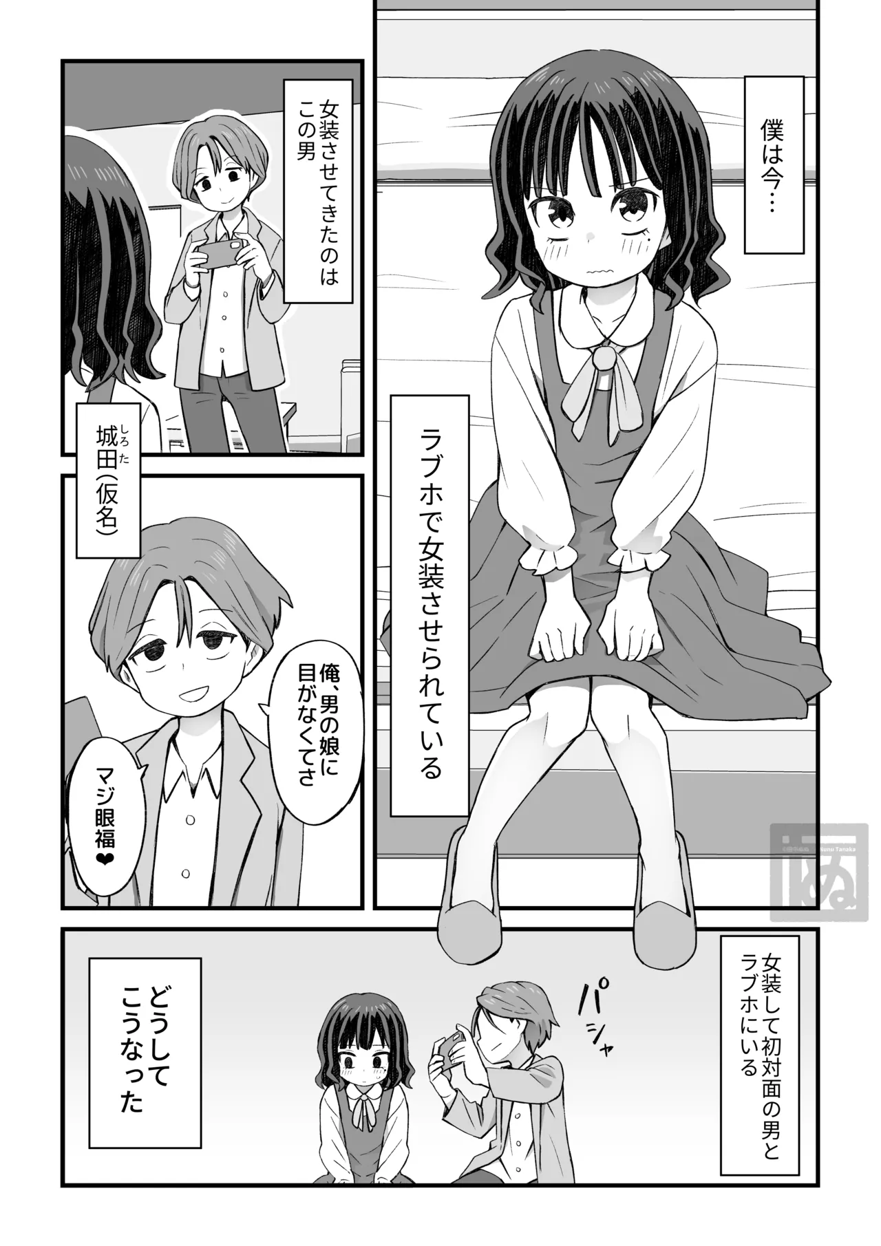 女装して支援してもらう男の子の話