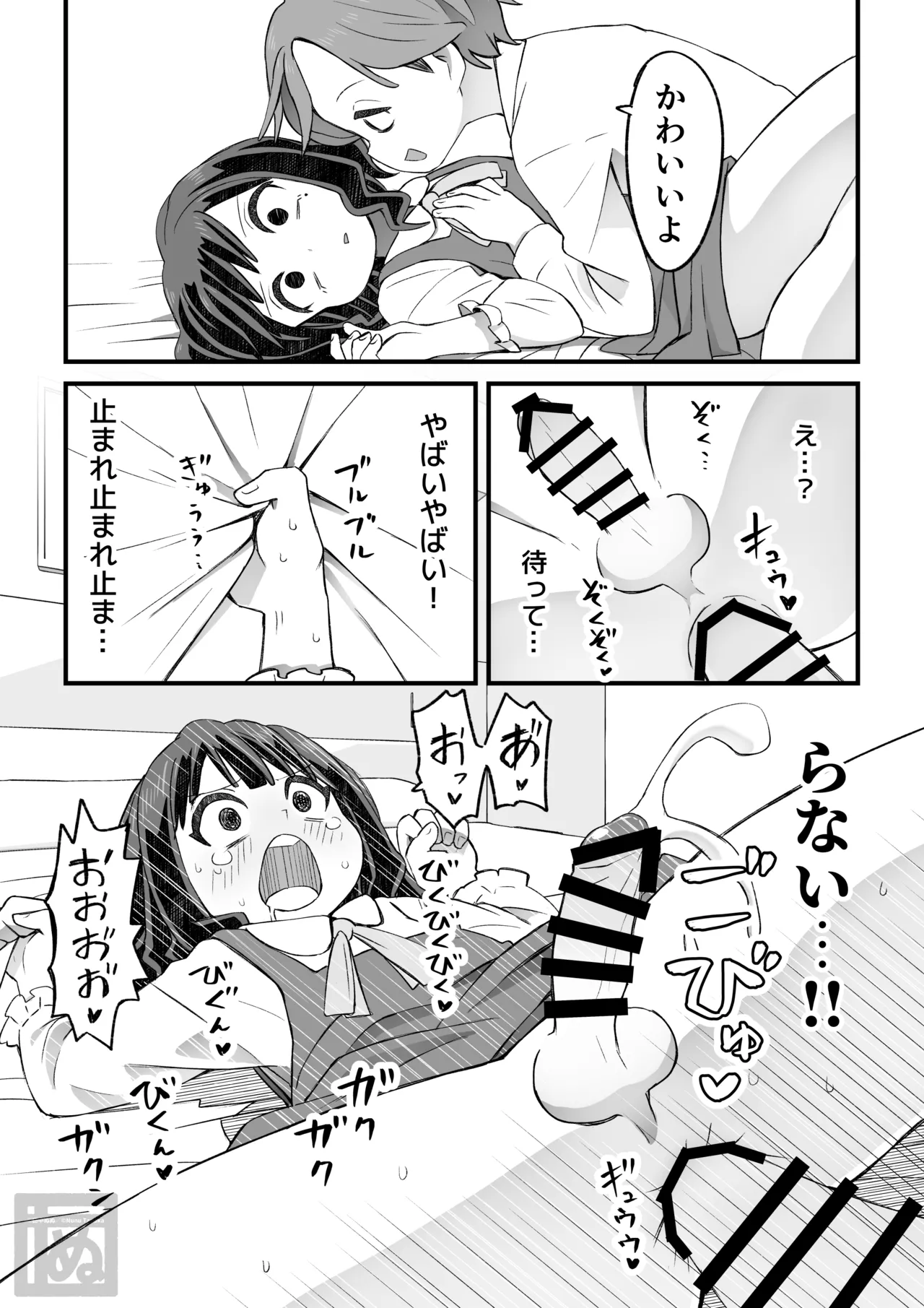 女装して支援してもらう男の子の話 - page12