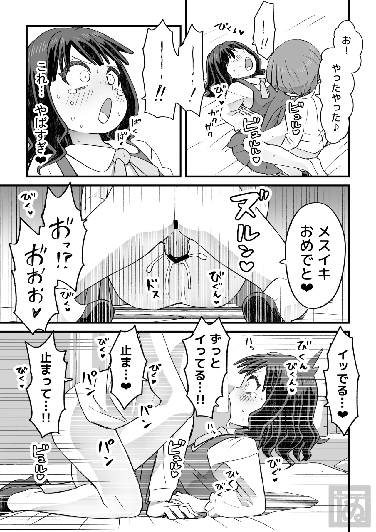 女装して支援してもらう男の子の話 - page13