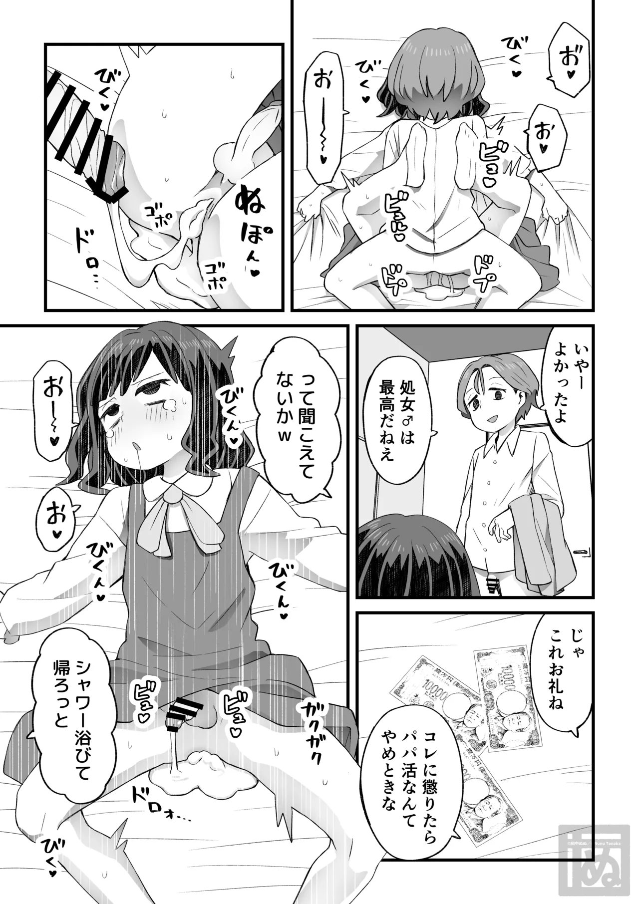 女装して支援してもらう男の子の話 - page17