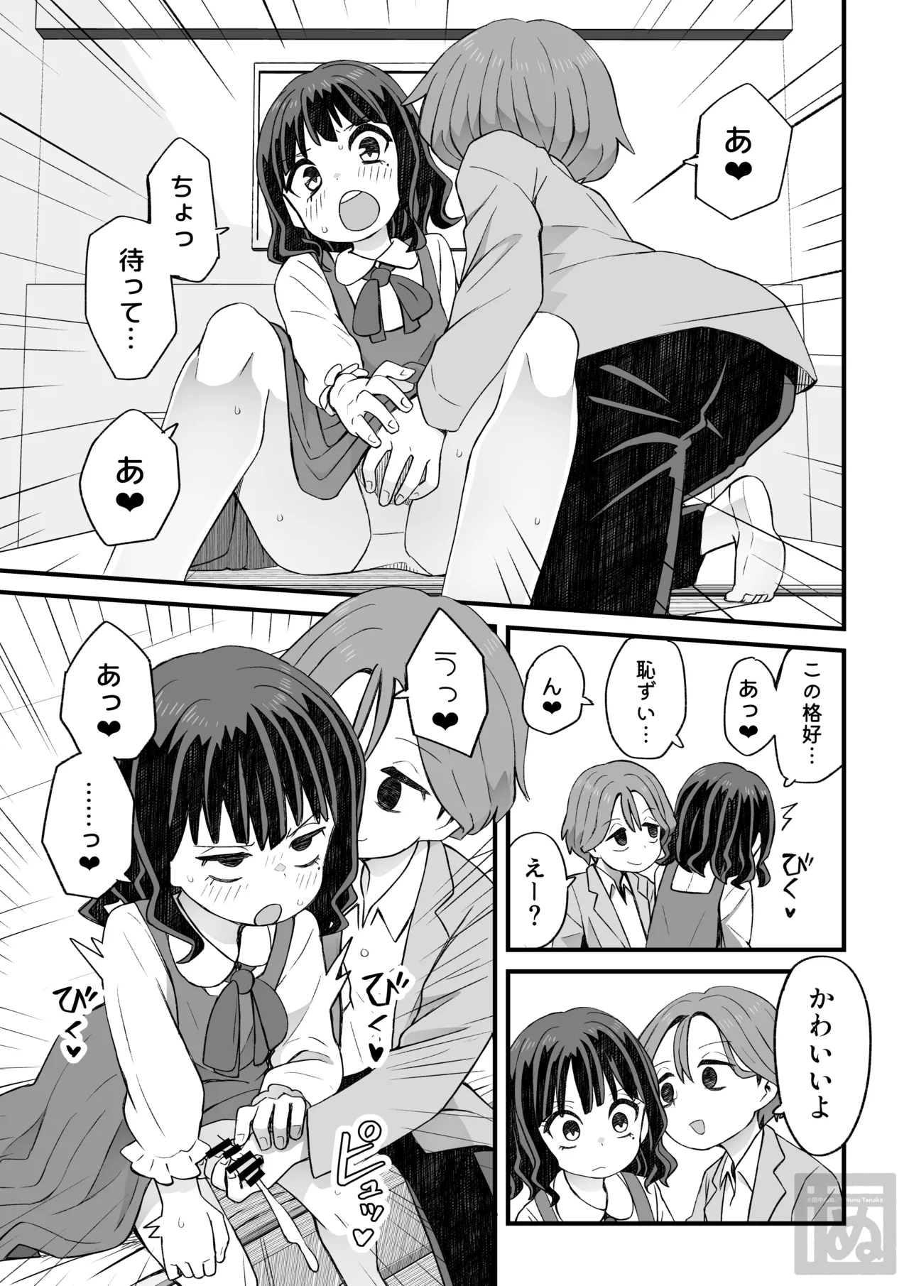 女装して支援してもらう男の子の話 - page3