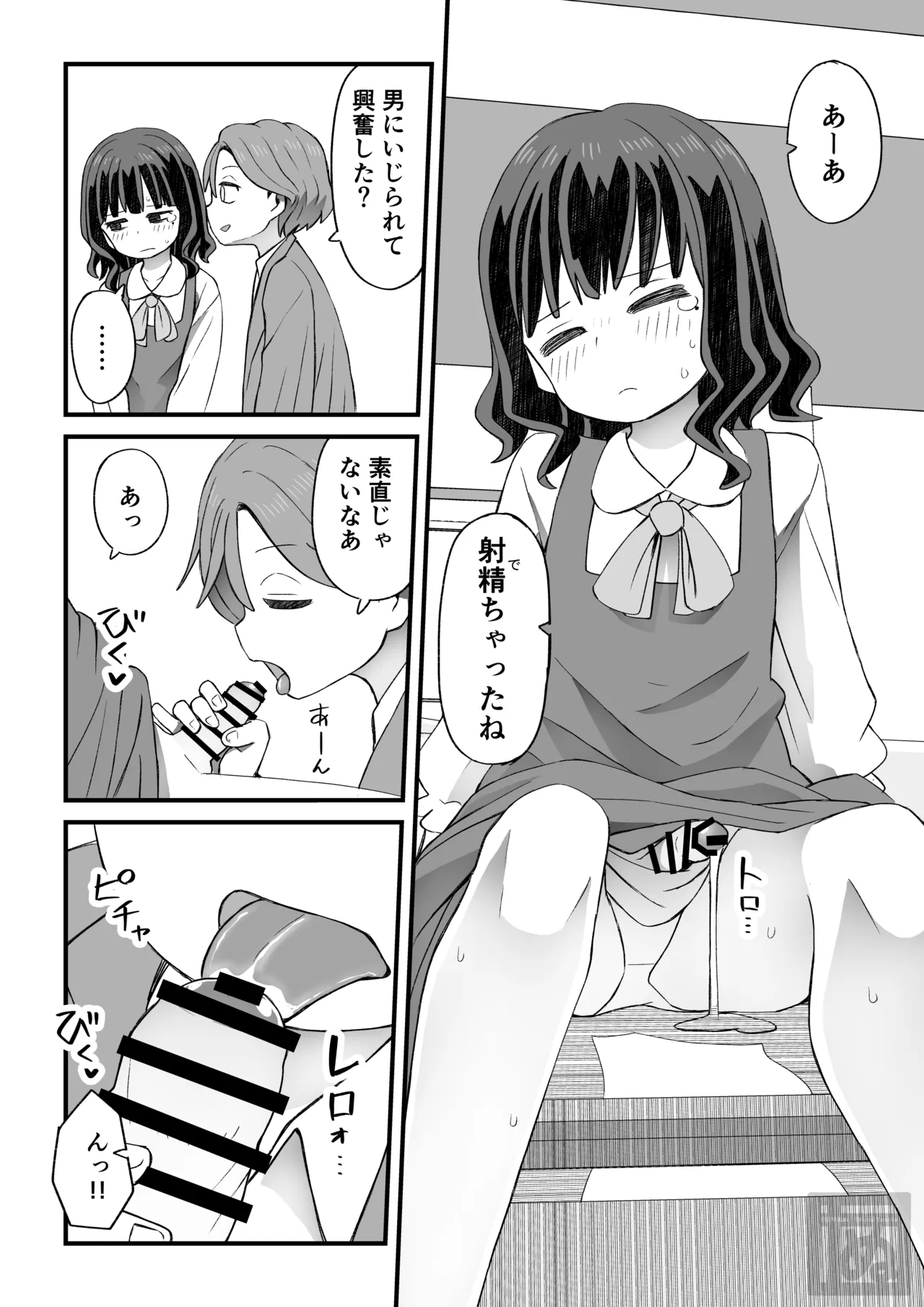 女装して支援してもらう男の子の話 - page4