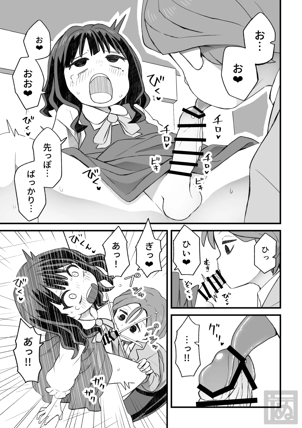 女装して支援してもらう男の子の話 - page5