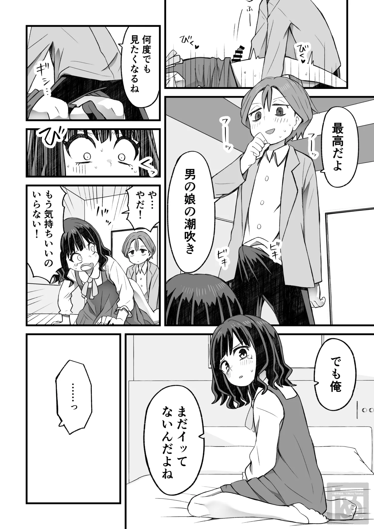 女装して支援してもらう男の子の話 - page8