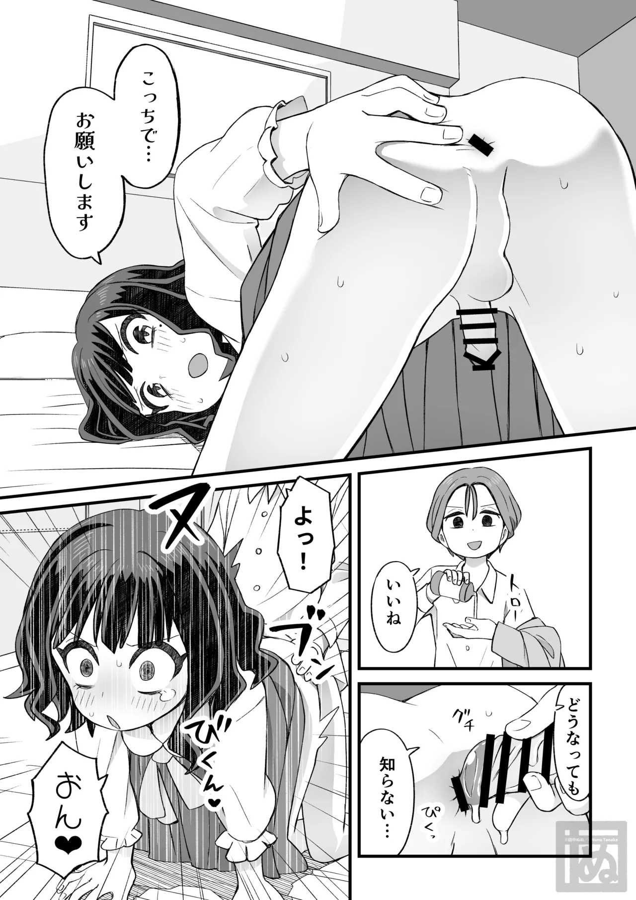 女装して支援してもらう男の子の話 - page9