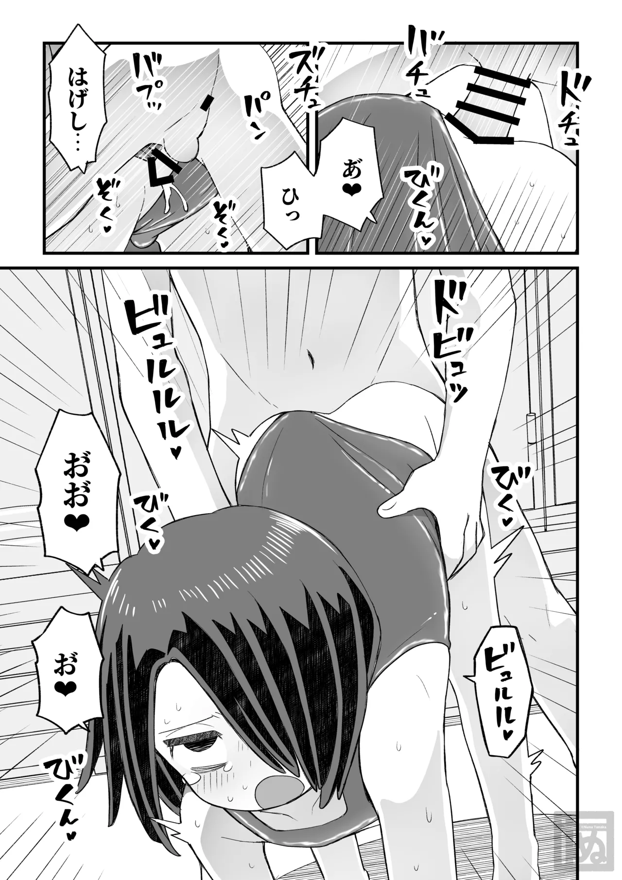 片目隠れ男子の情事 - page10