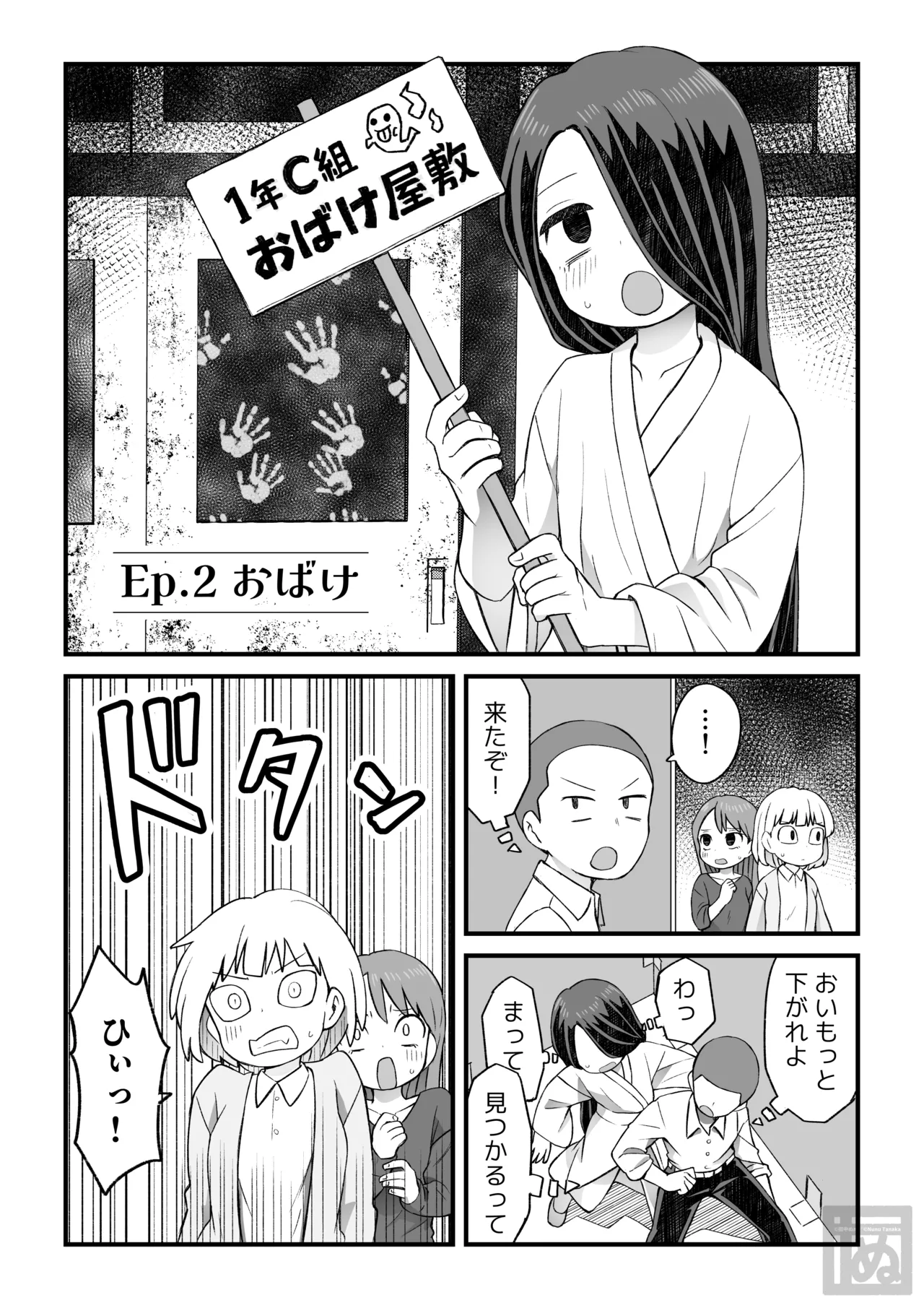 片目隠れ男子の情事 - page12