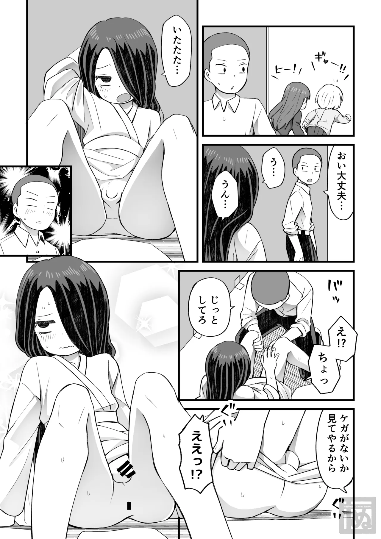 片目隠れ男子の情事 - page13