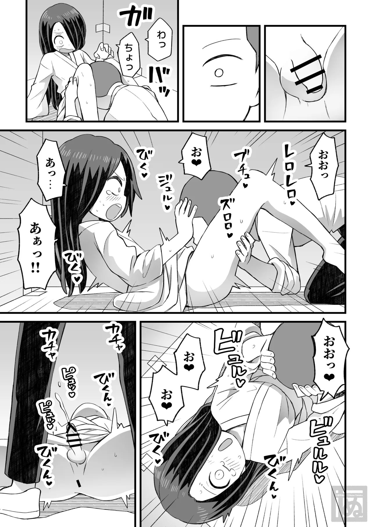 片目隠れ男子の情事 - page14