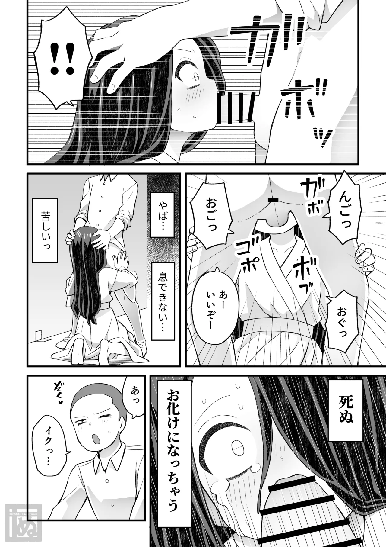 片目隠れ男子の情事 - page15