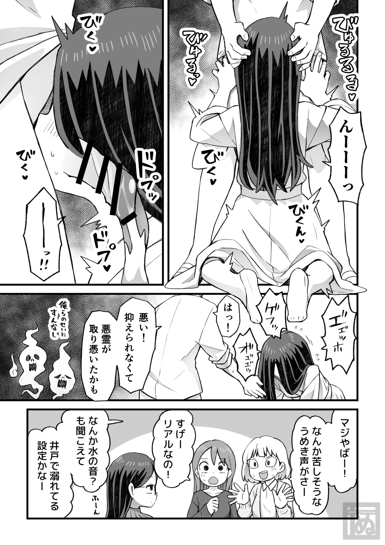 片目隠れ男子の情事 - page16