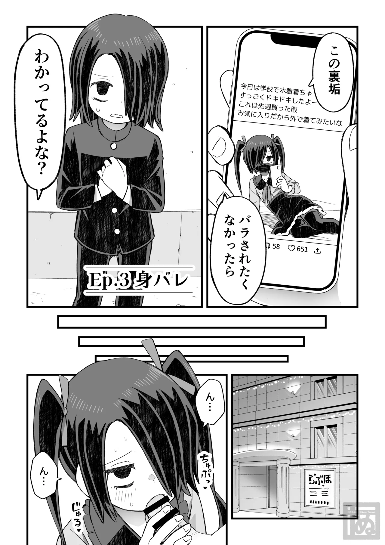 片目隠れ男子の情事 - page17