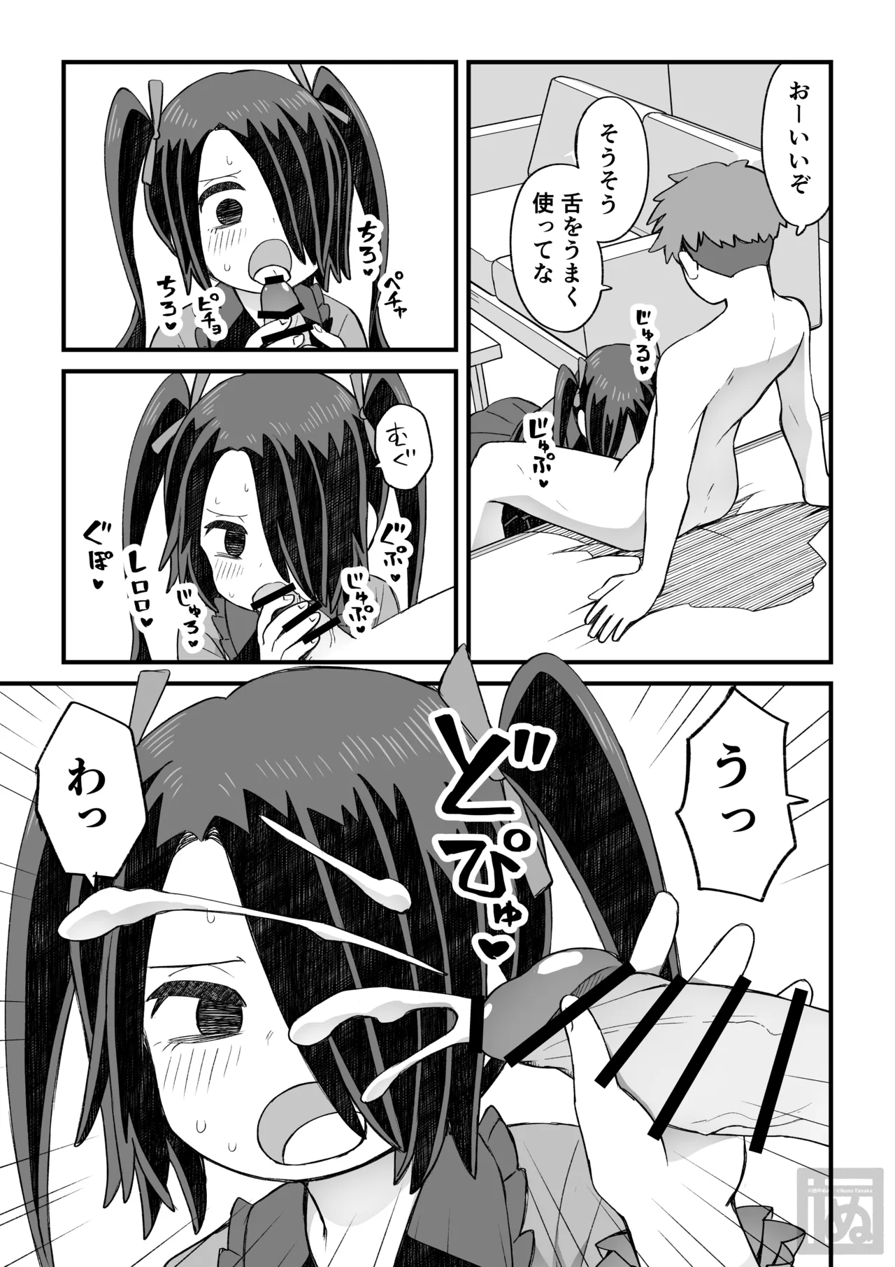 片目隠れ男子の情事 - page18