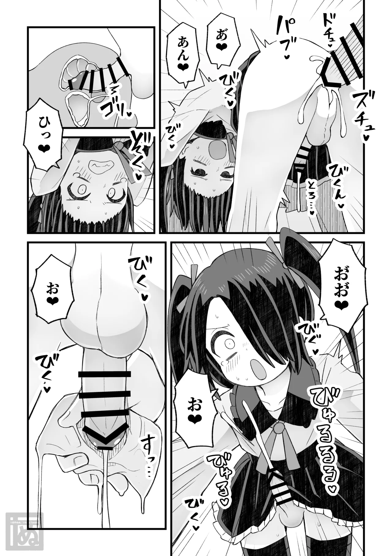 片目隠れ男子の情事 - page20
