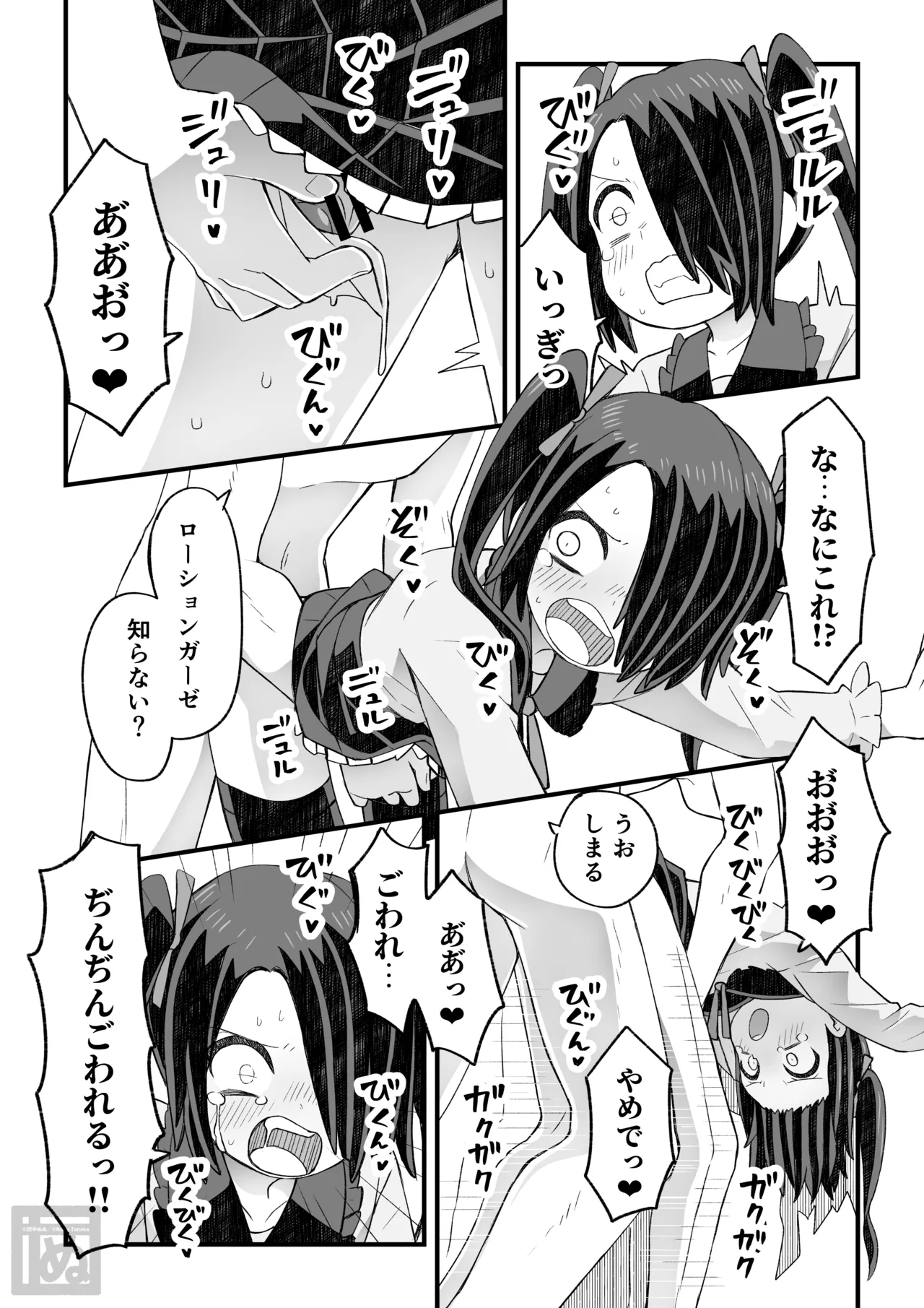 片目隠れ男子の情事 - page21