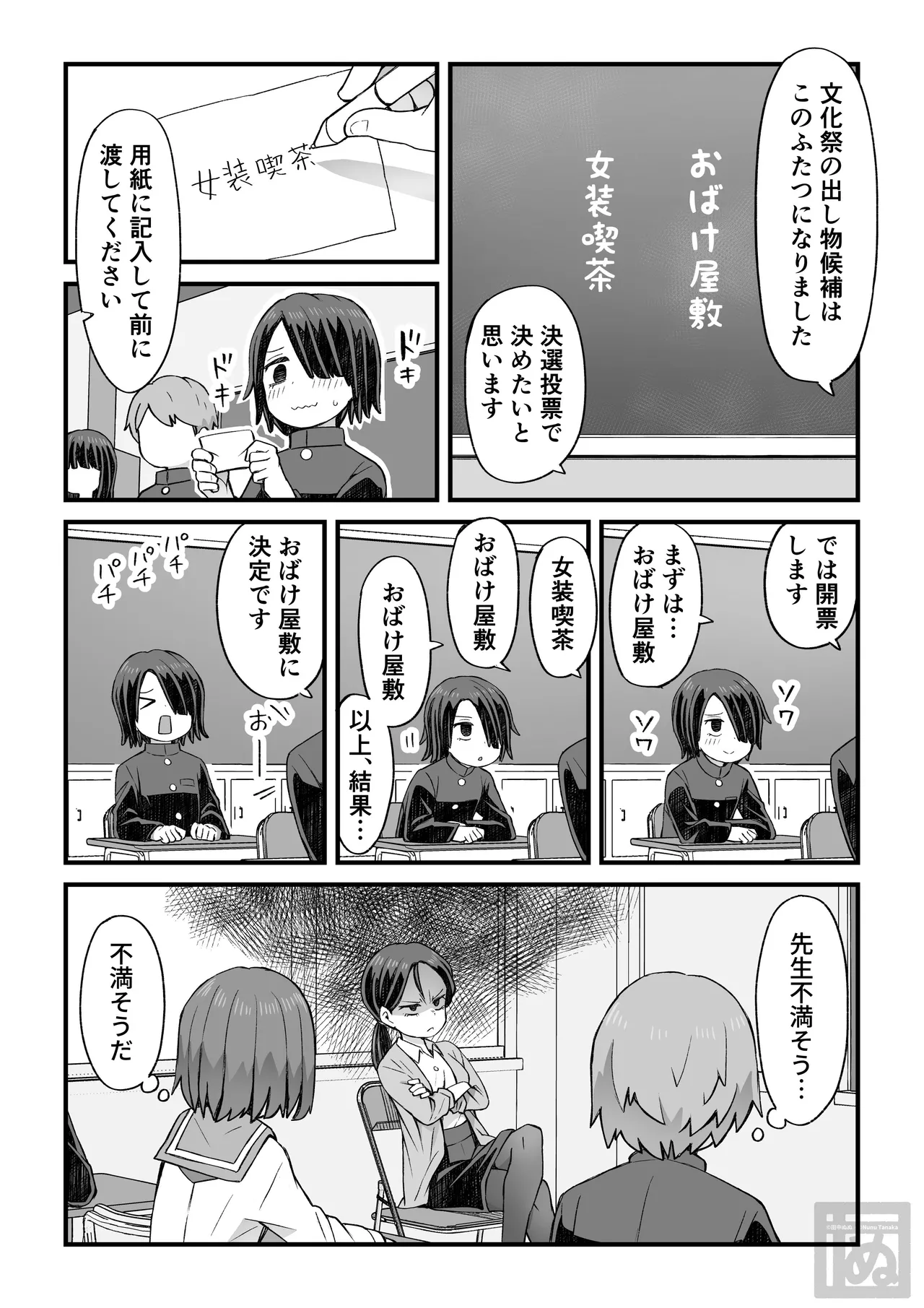片目隠れ男子の情事 - page3