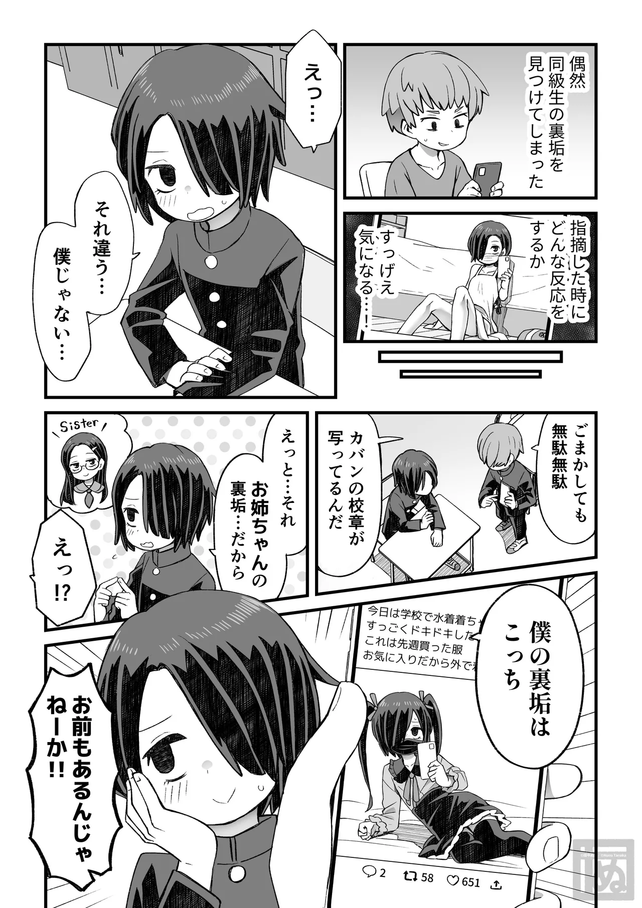 片目隠れ男子の情事 - page5