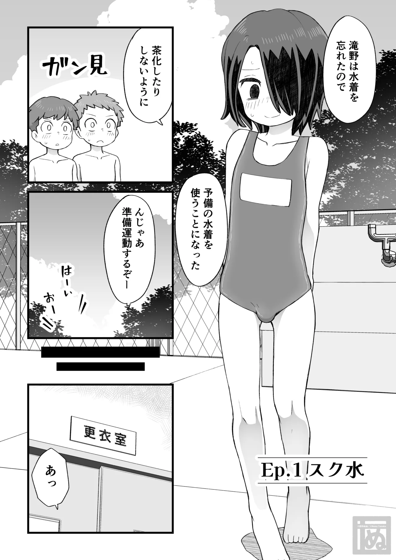 片目隠れ男子の情事 - page6
