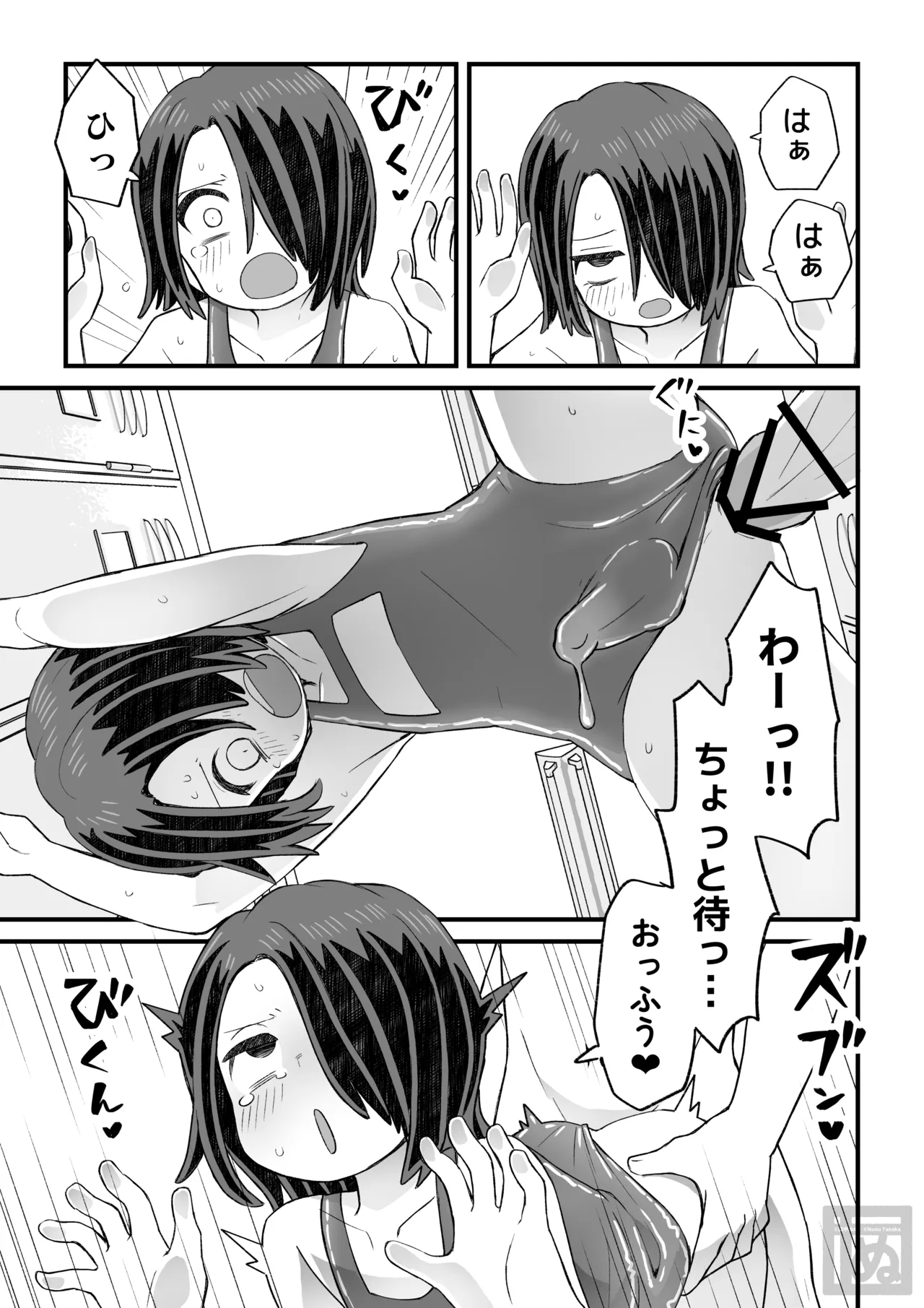 片目隠れ男子の情事 - page8