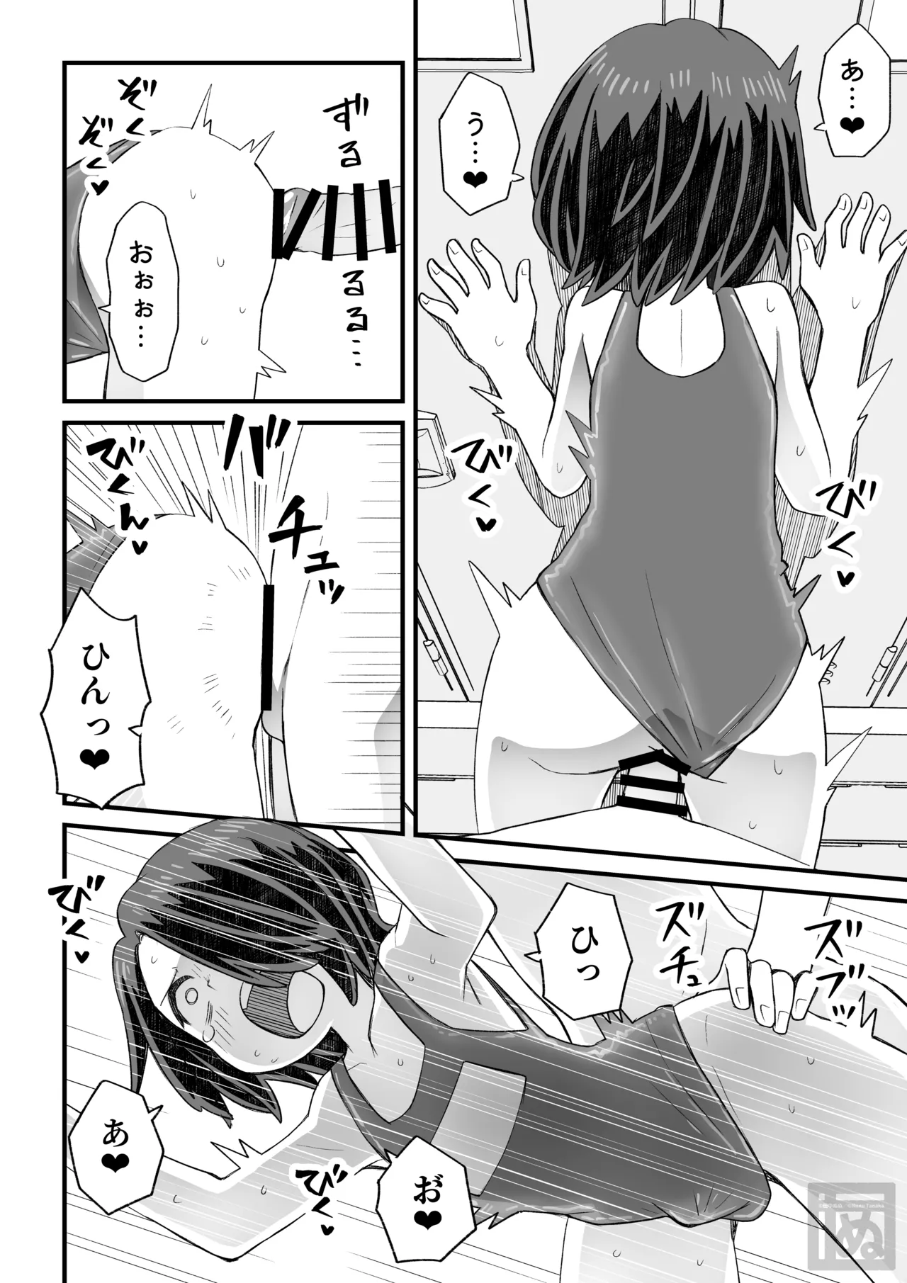 片目隠れ男子の情事 - page9
