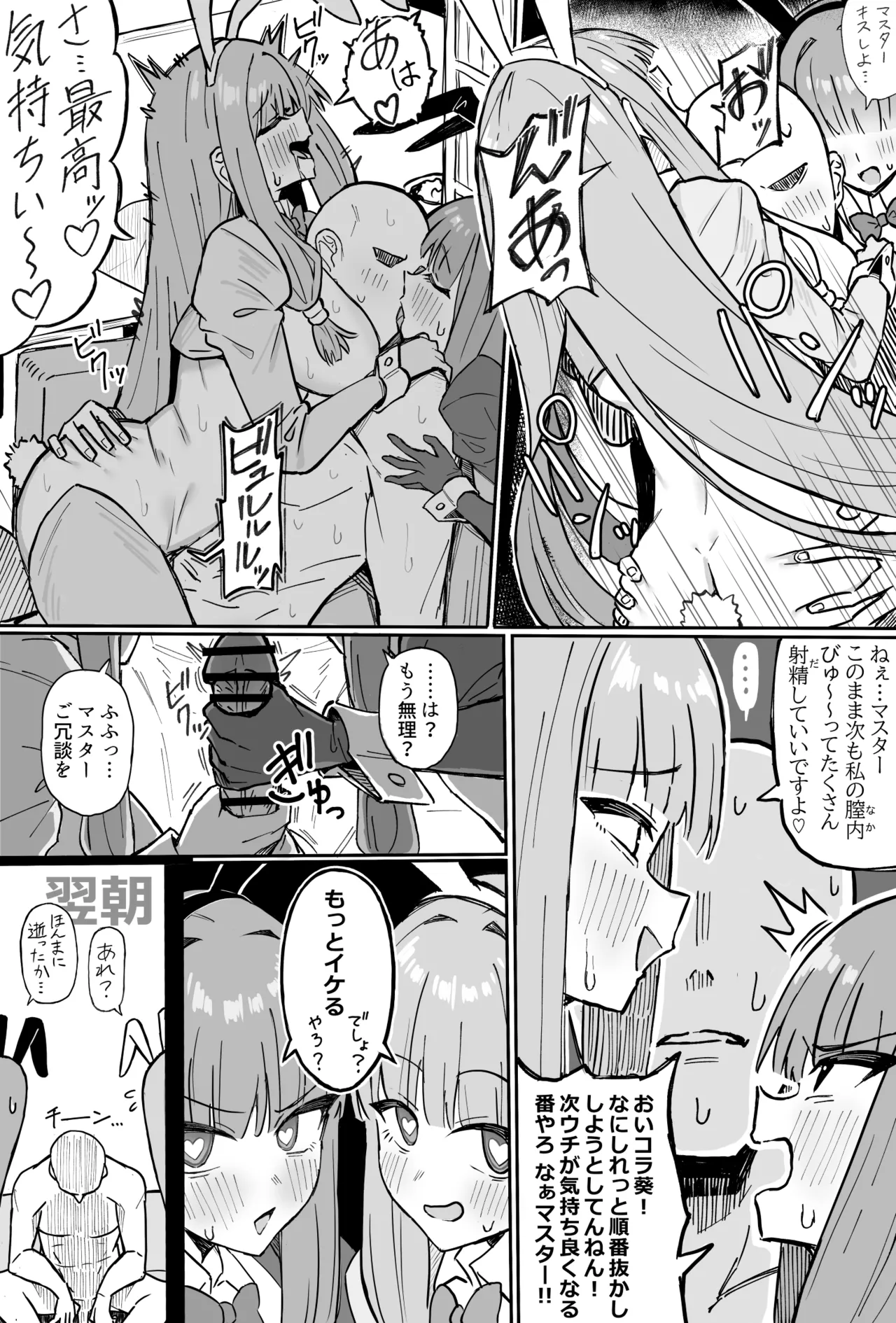 逆バニー琴葉姉妹に搾られて - page4