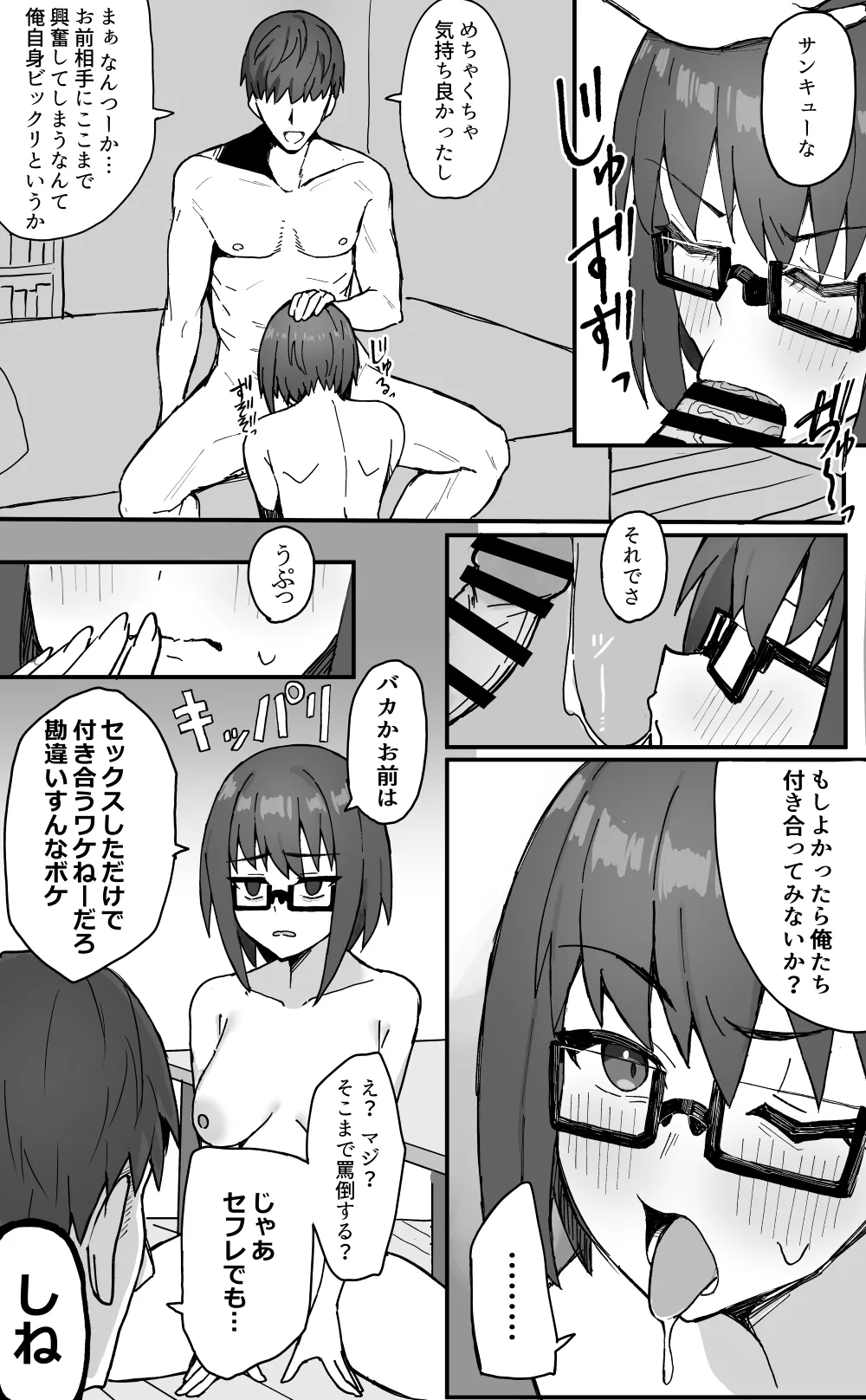 女友達とイチャラブセックス - page7
