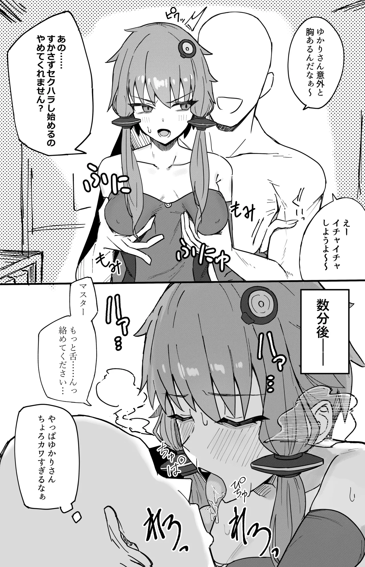 V6ゆかりさんとイチャラブ対面座位 - page3