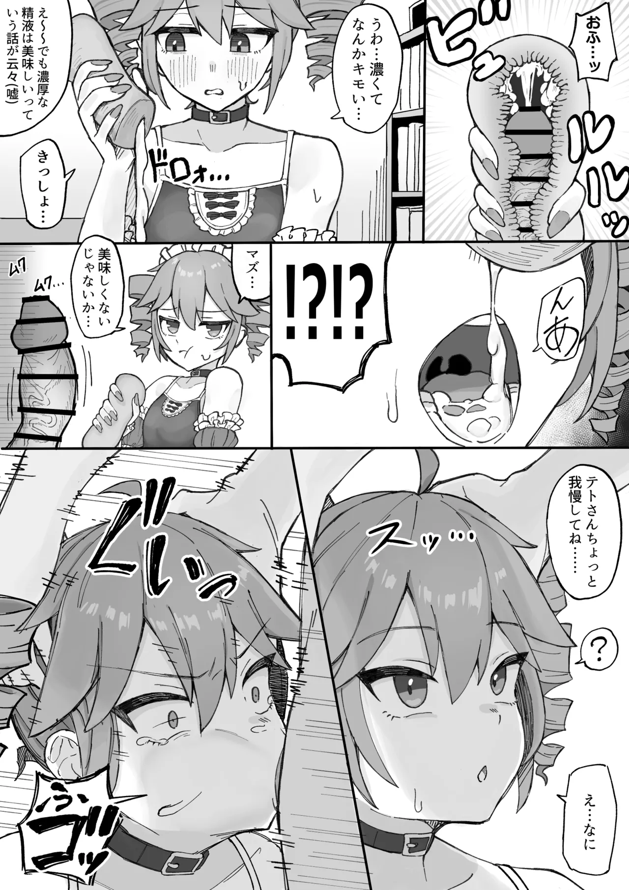 テトさんとオナホイマラチオ - page3