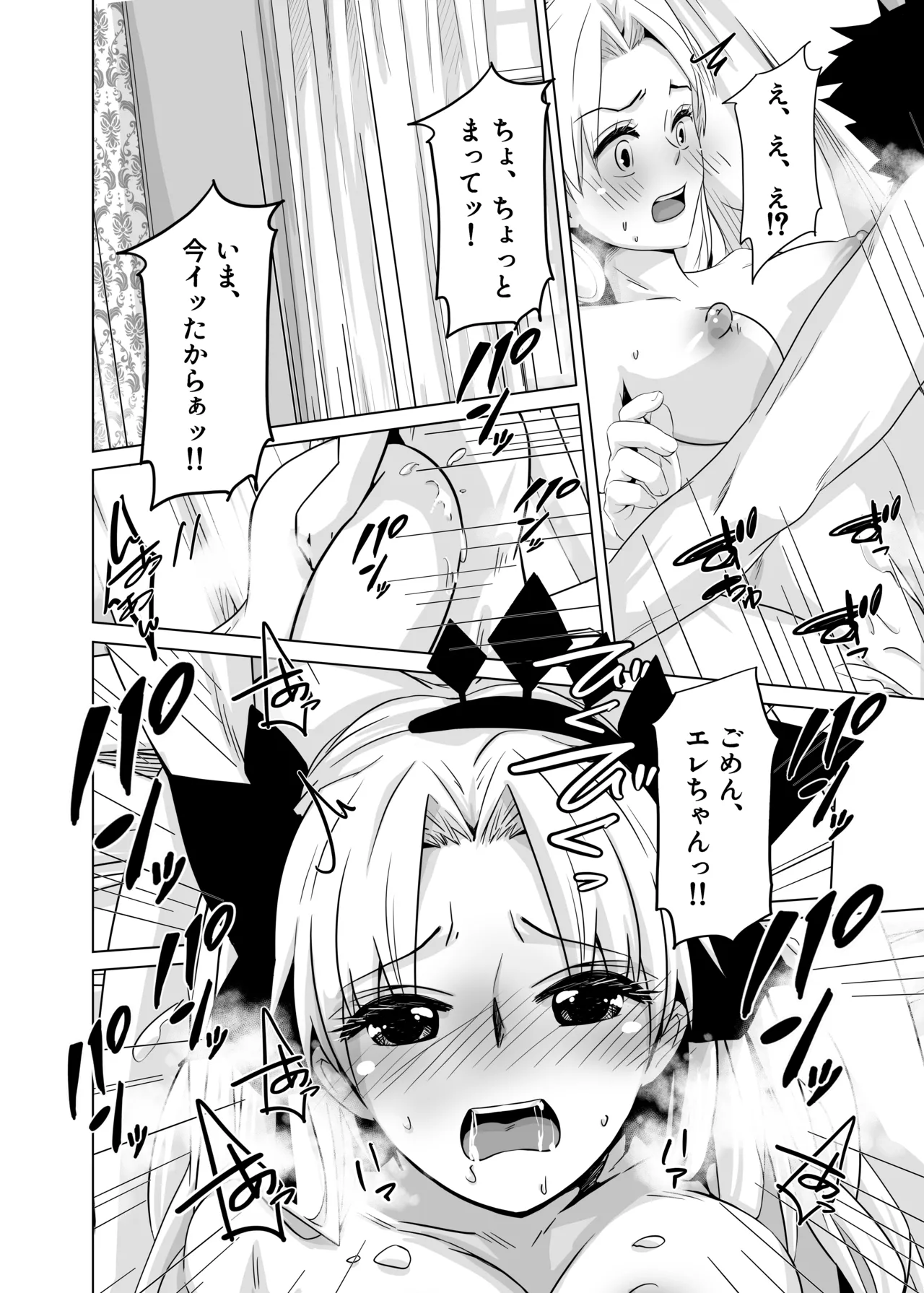 はえちゃったのだわ - page26