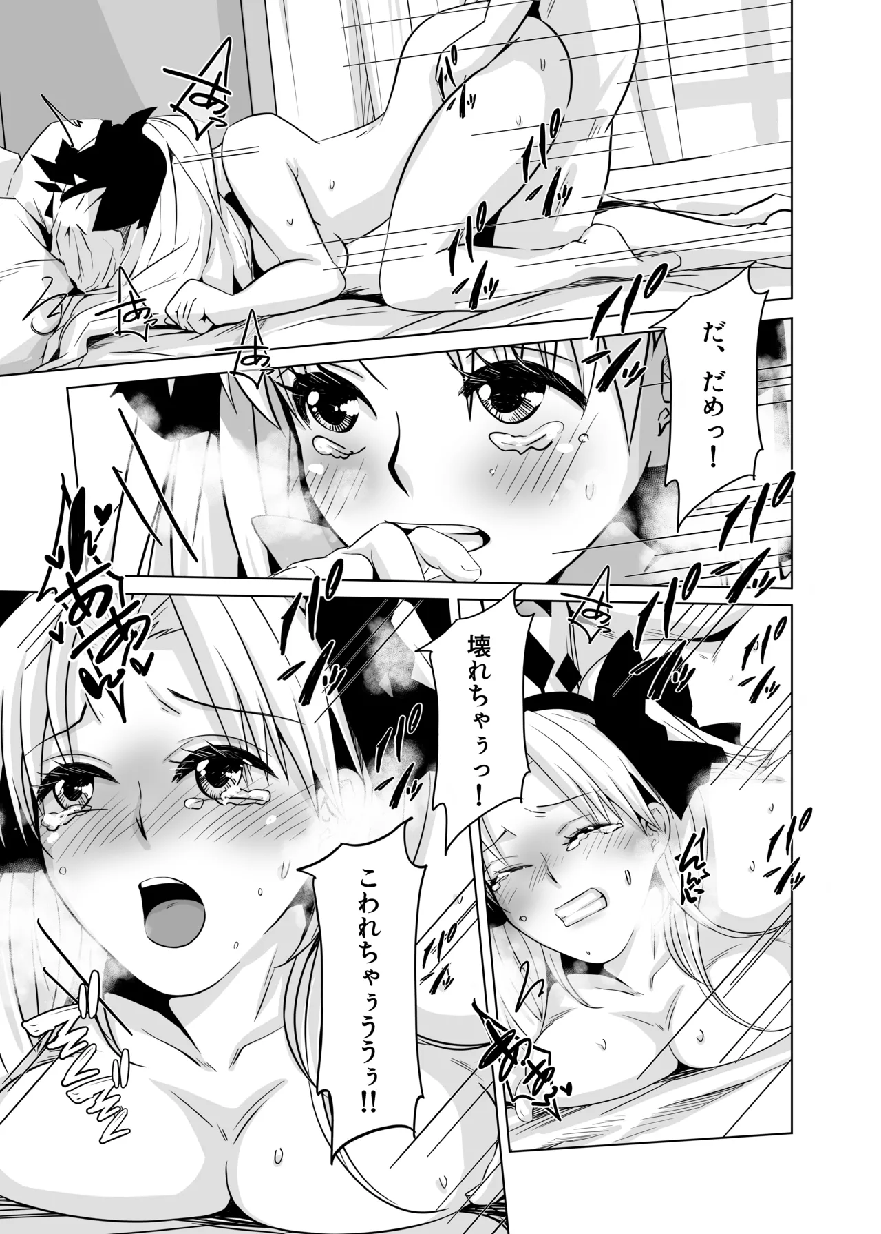 はえちゃったのだわ - page27