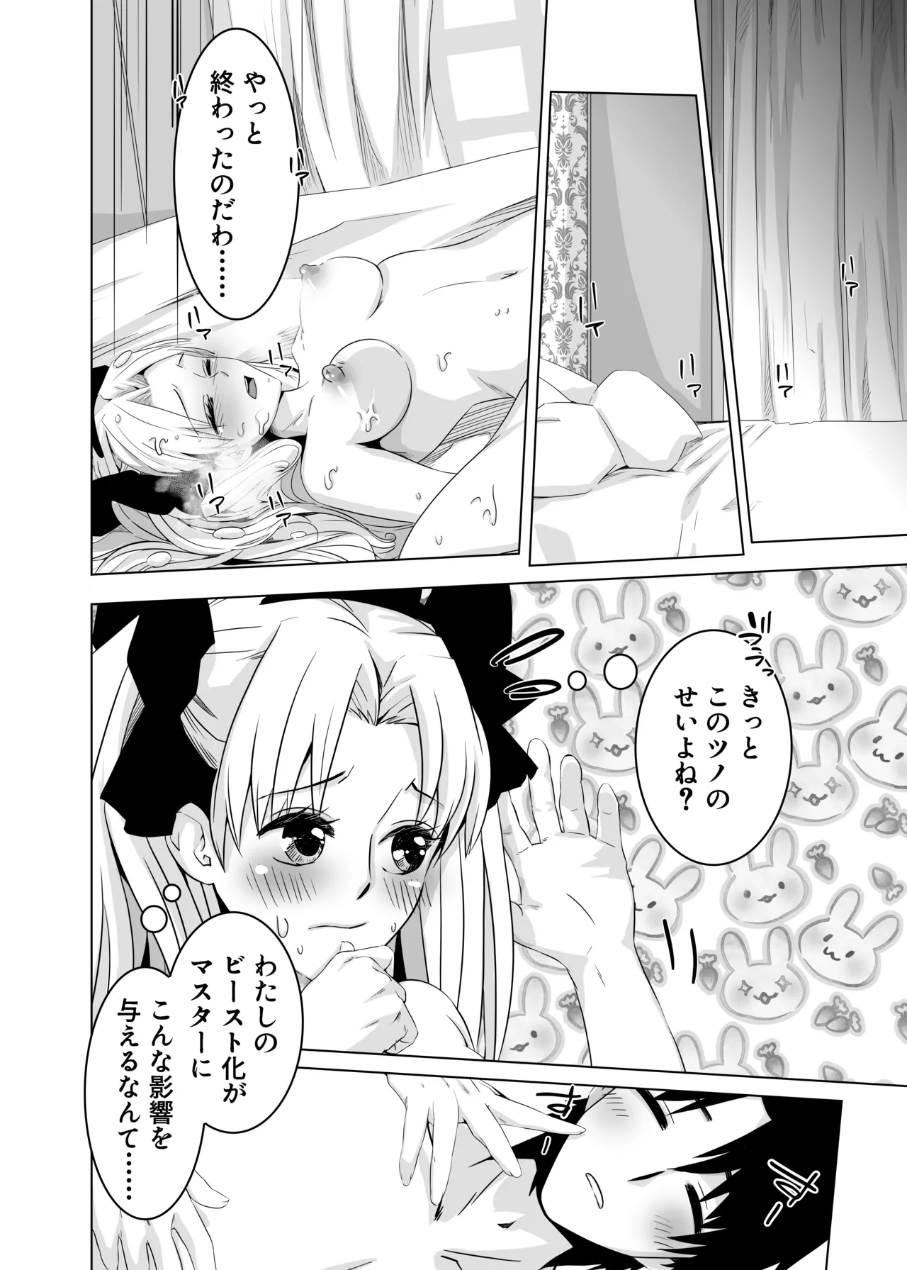 はえちゃったのだわ - page32