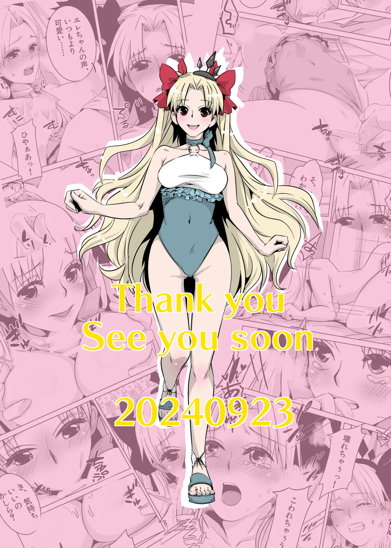 はえちゃったのだわ - page36