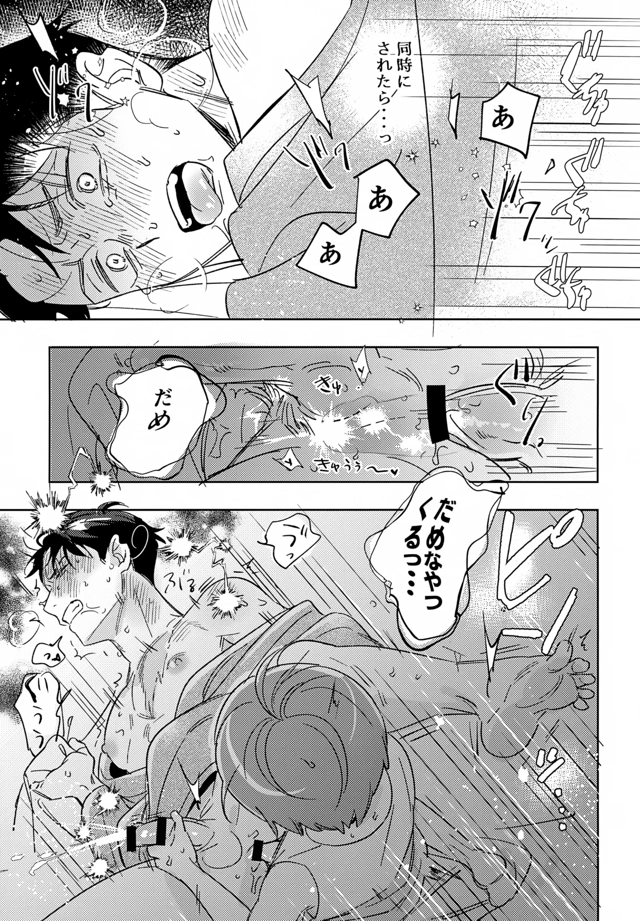 駆け抜けて、春 - page26