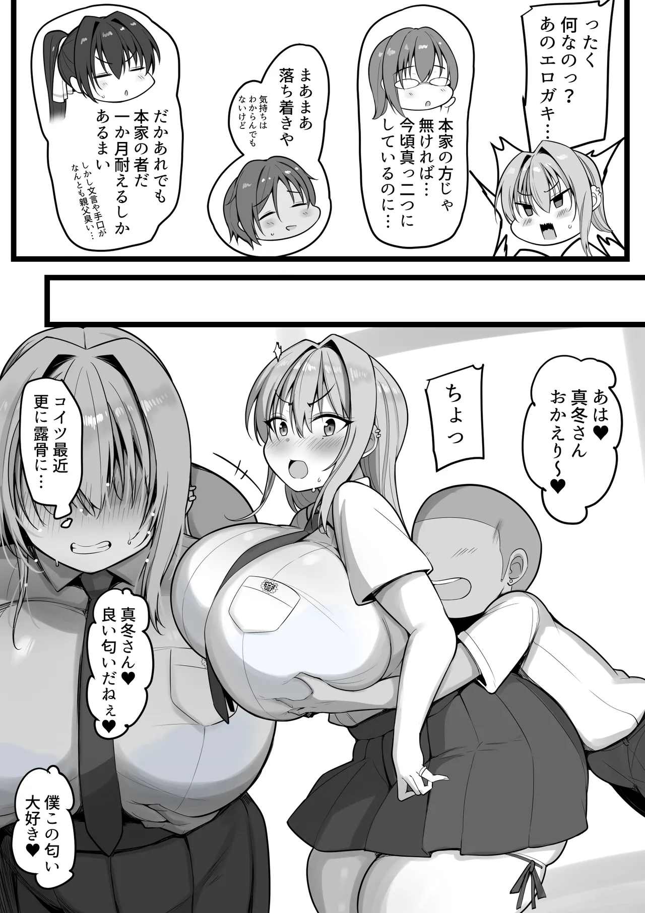 僕の従者たち - page10