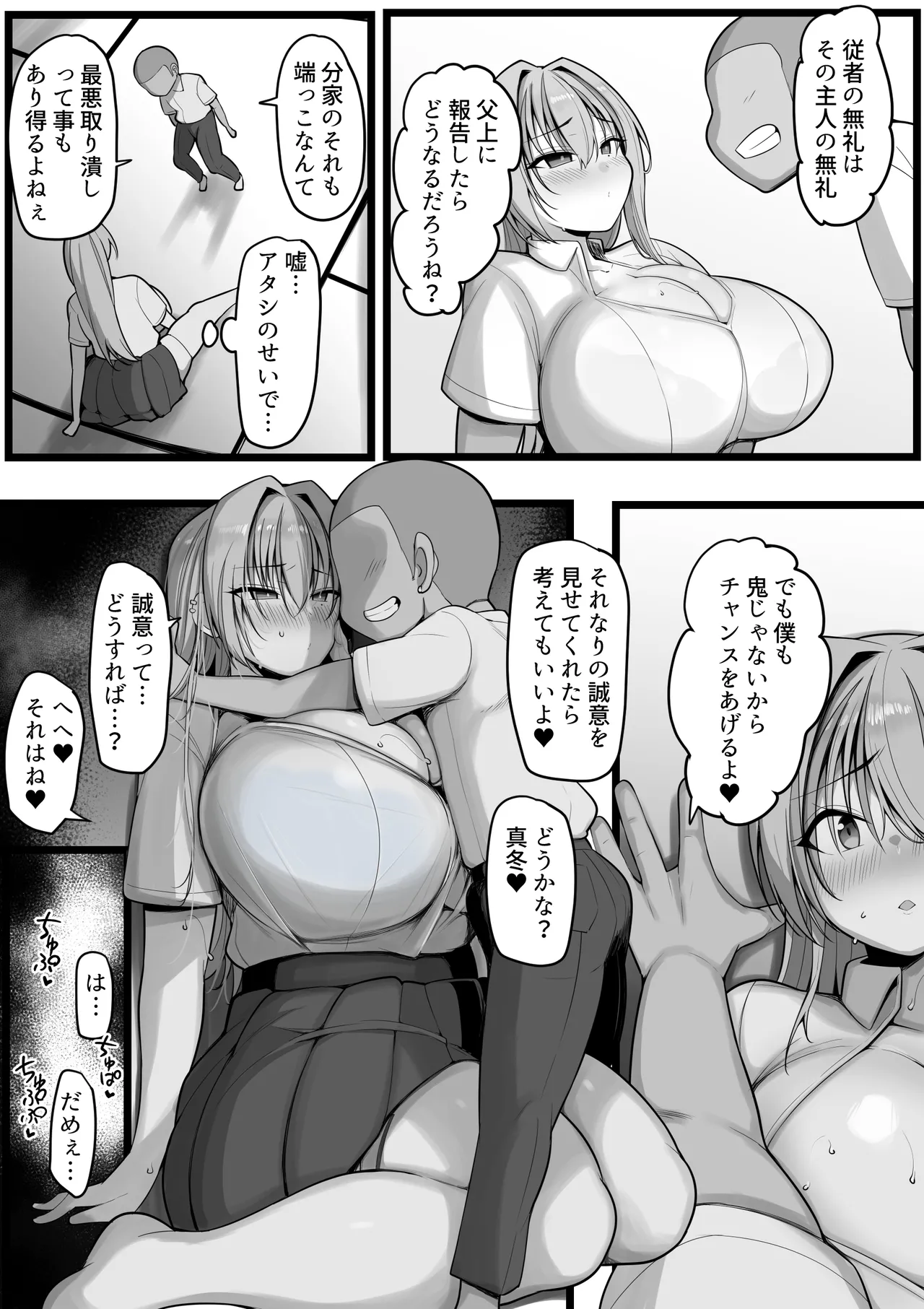 僕の従者たち - page13