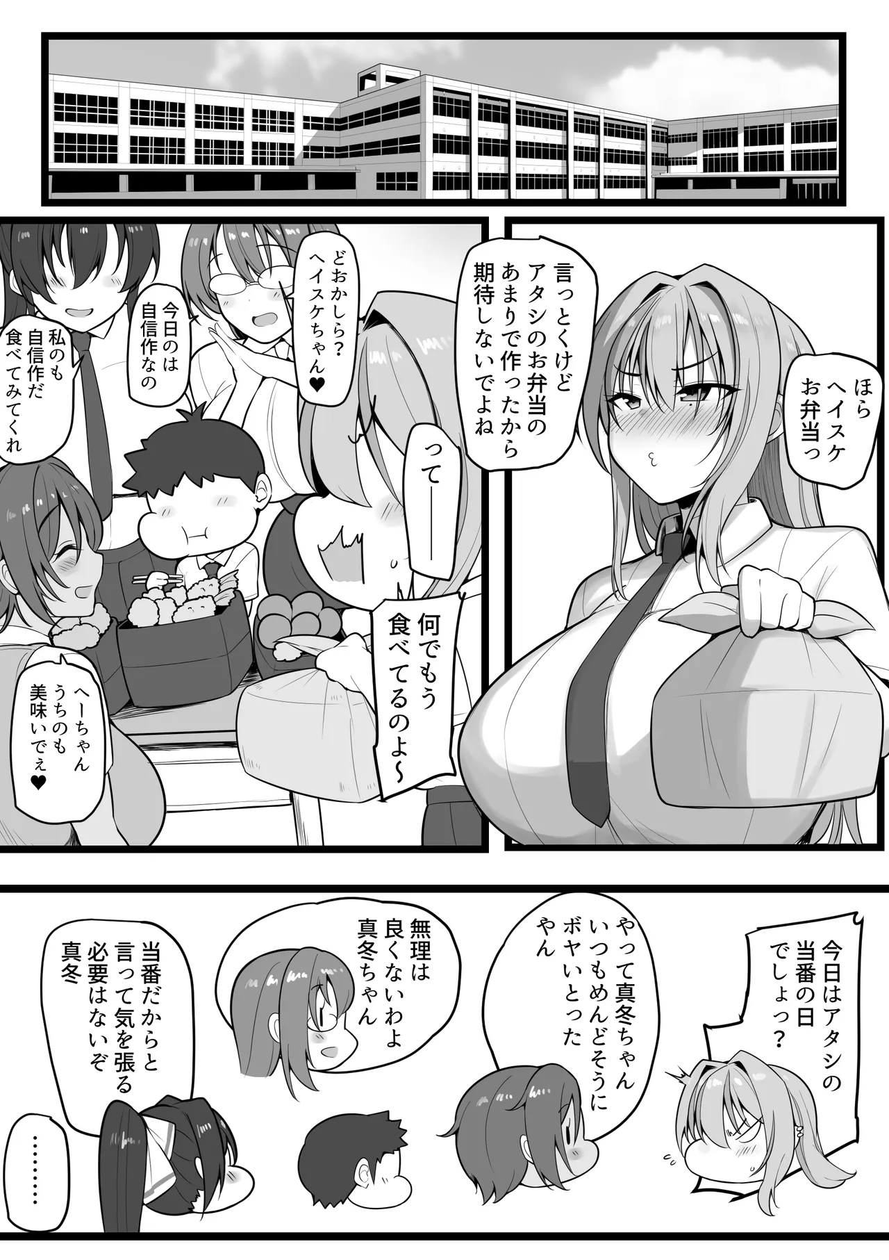 僕の従者たち - page3
