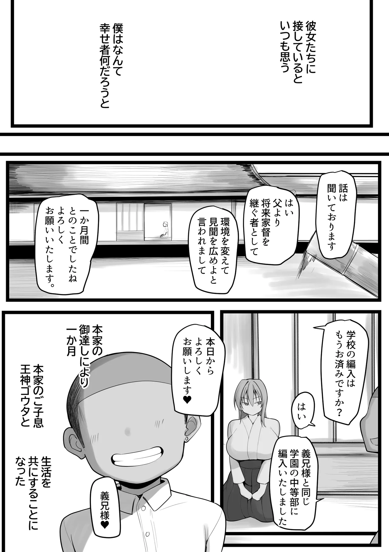 僕の従者たち - page8