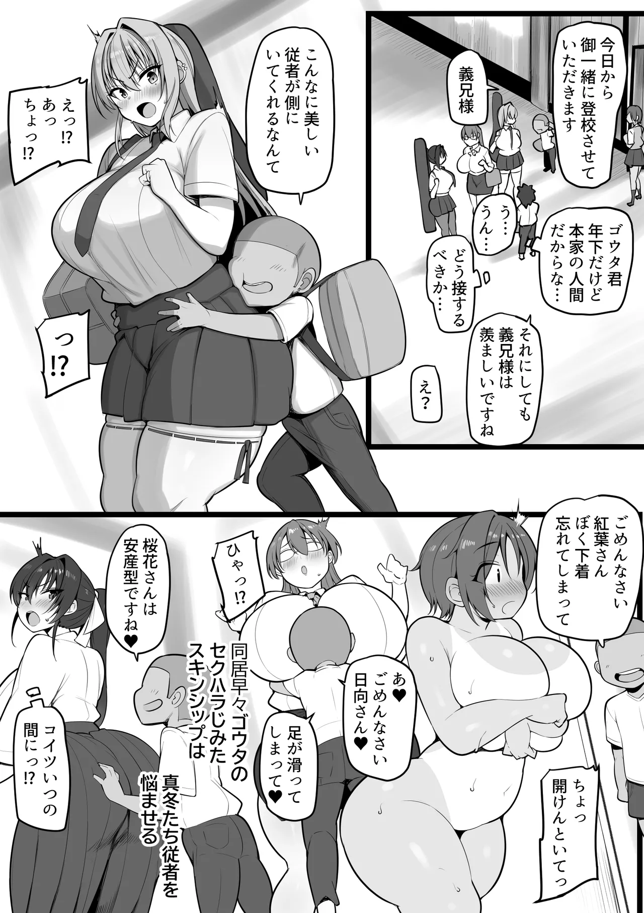 僕の従者たち - page9