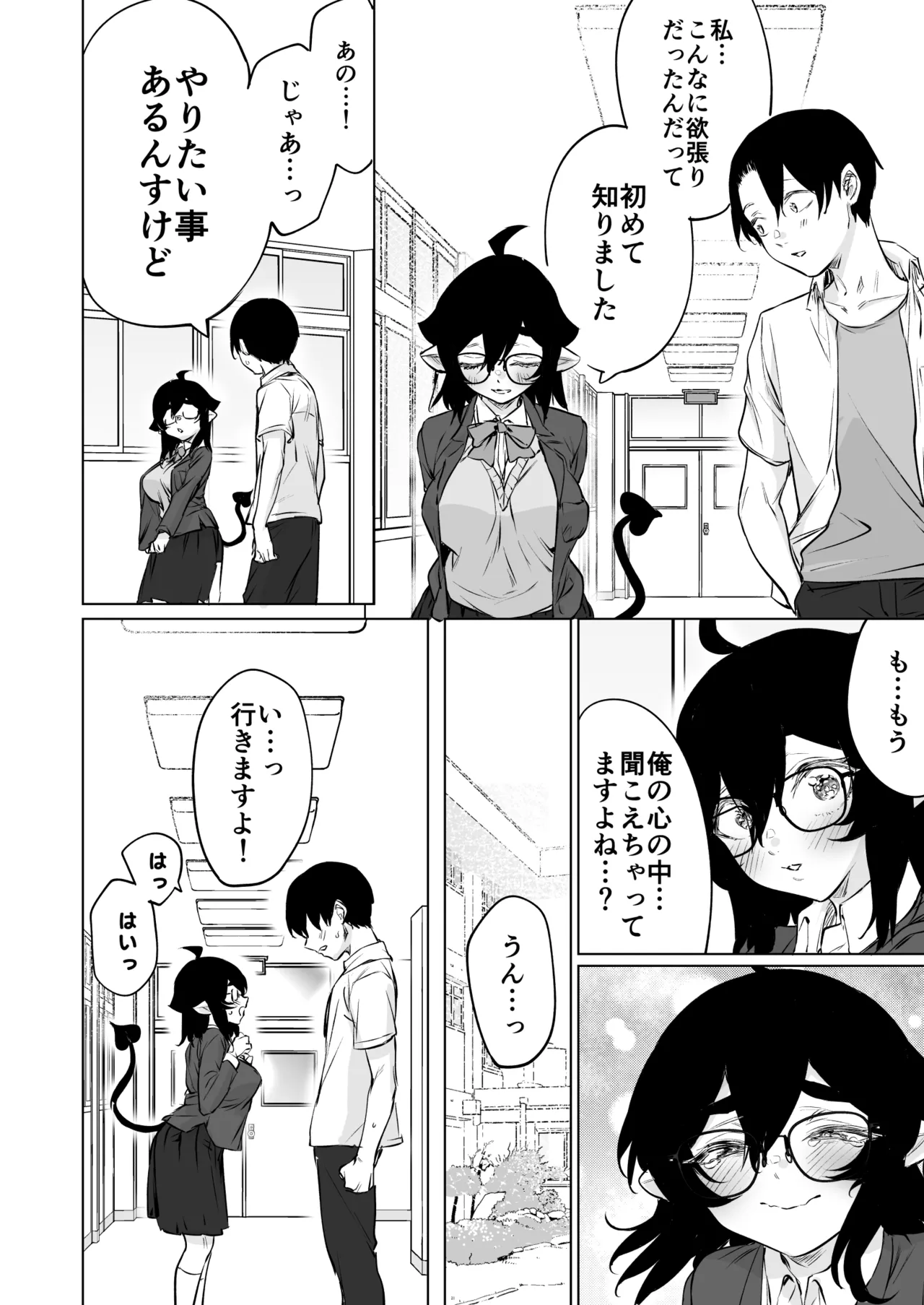 成人向けサキュバスさん2巻進捗報告 - page28