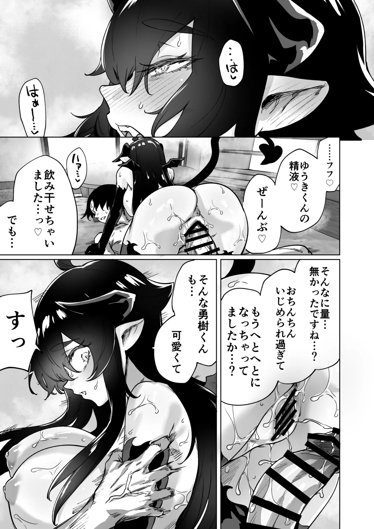 成人向けサキュバスさん2巻進捗報告 - page63