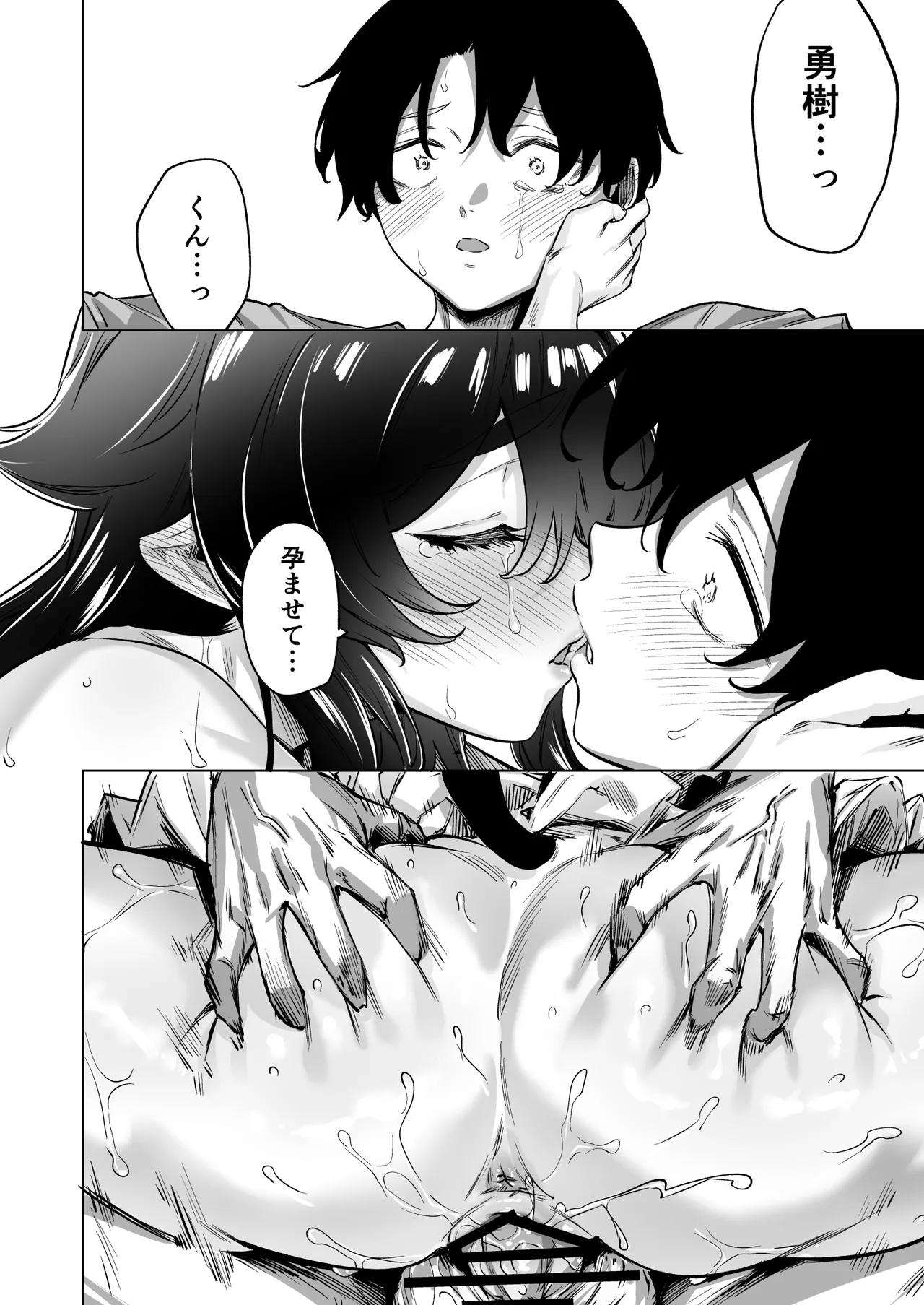 成人向けサキュバスさん2巻進捗報告 - page90