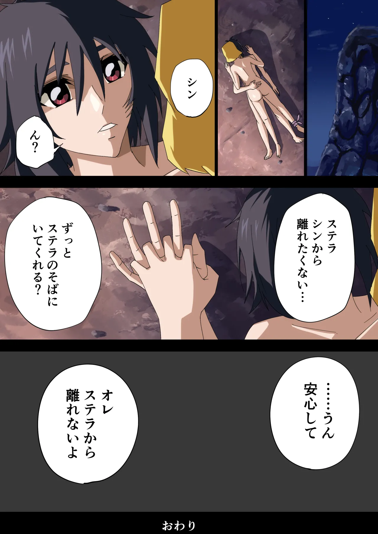 運命の少女 - page17